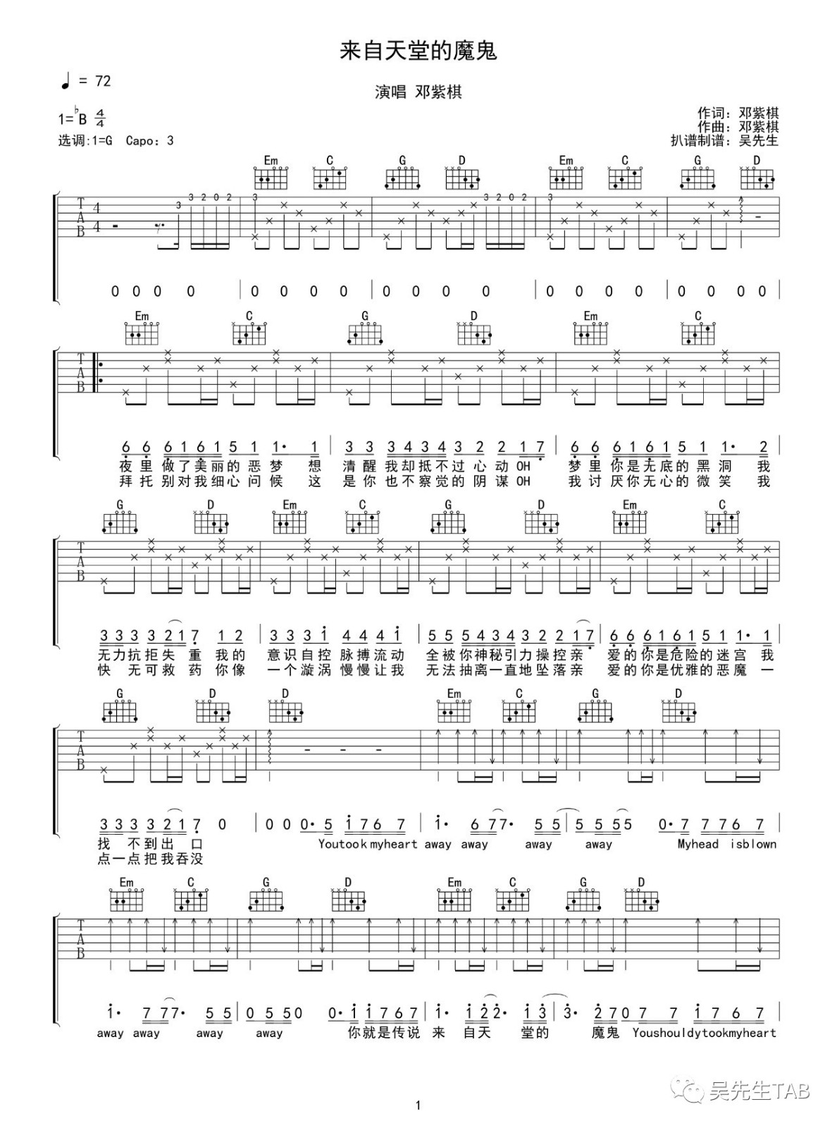来自天堂的魔鬼吉他谱 G调附前奏_吴先生编配_邓紫棋