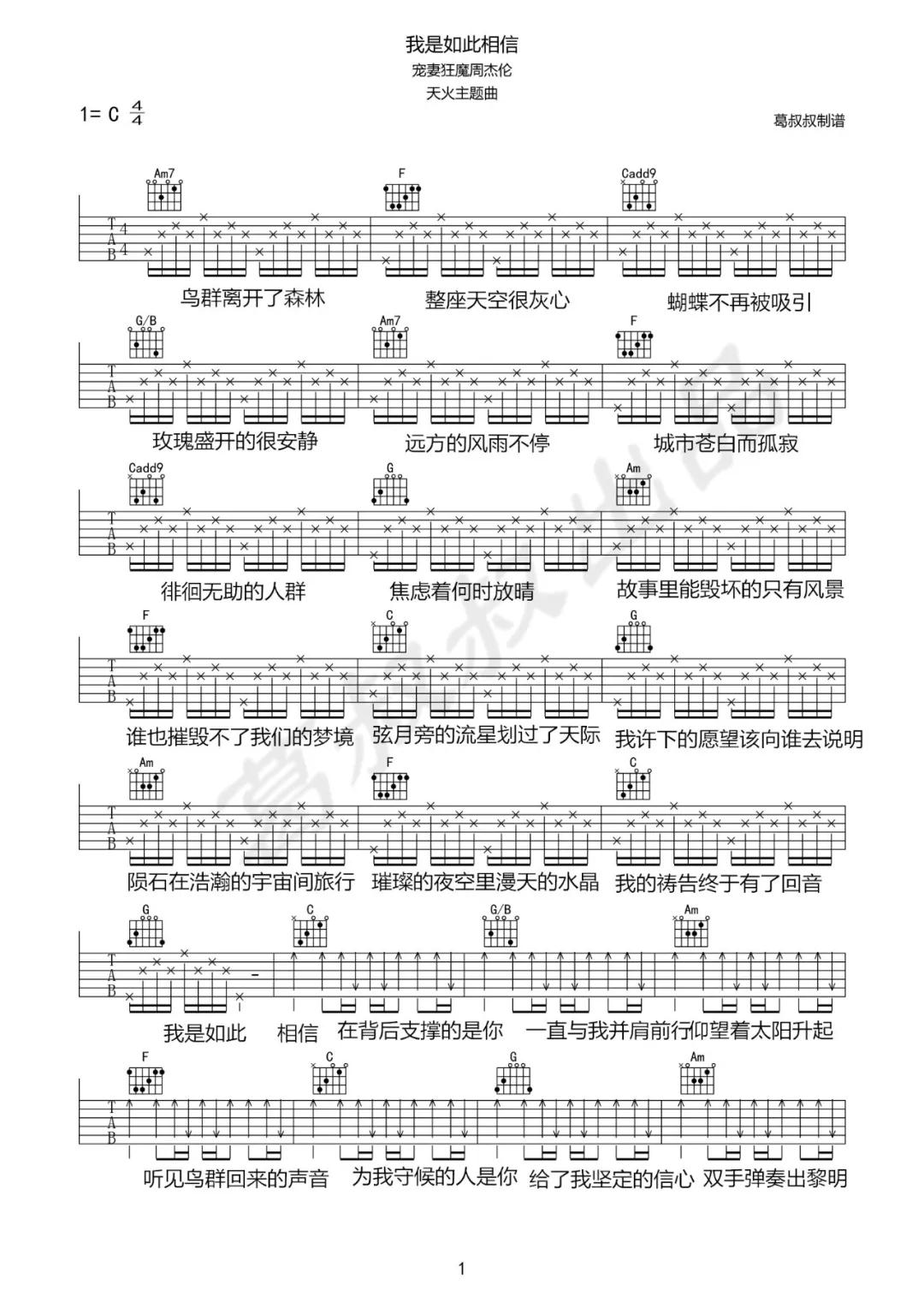 我是如此相信吉他谱 C调_天火主题曲_周杰伦