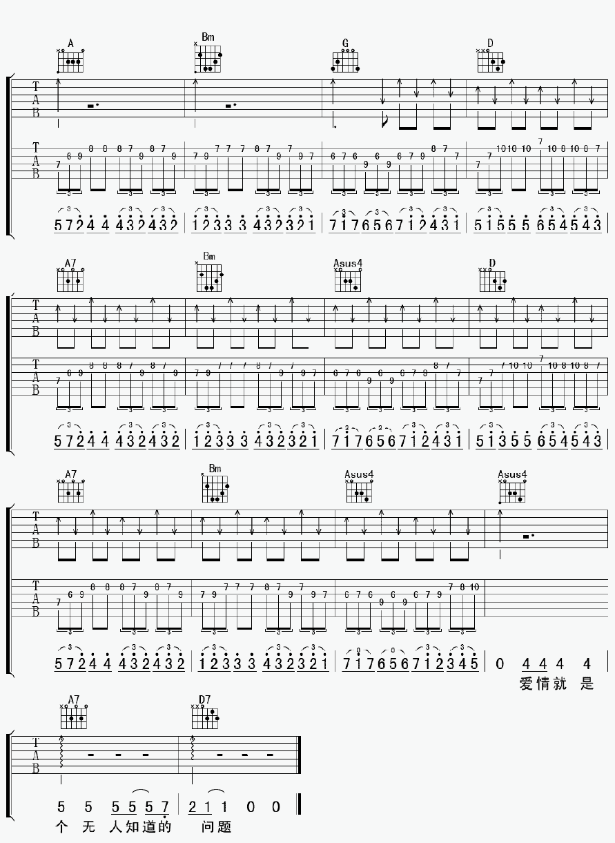 爱情是个无人知道的问题 D调_彼岸吉他编配_晴天