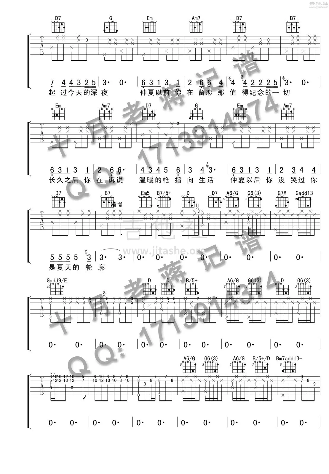 六月末吉他谱 G调附前奏_老蒋记谱编配_宋冬野