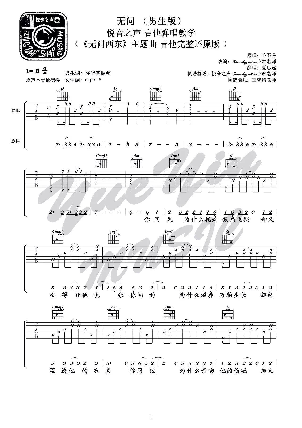 无问吉他谱 B调男生版_悦音之声编配_毛不易
