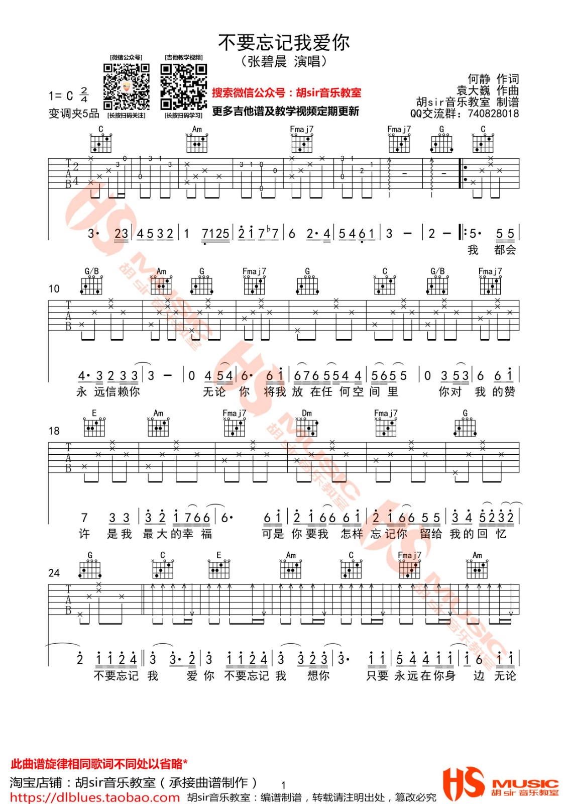 不要忘记我爱你吉他谱 F调_胡sir音乐教室编配_张碧晨