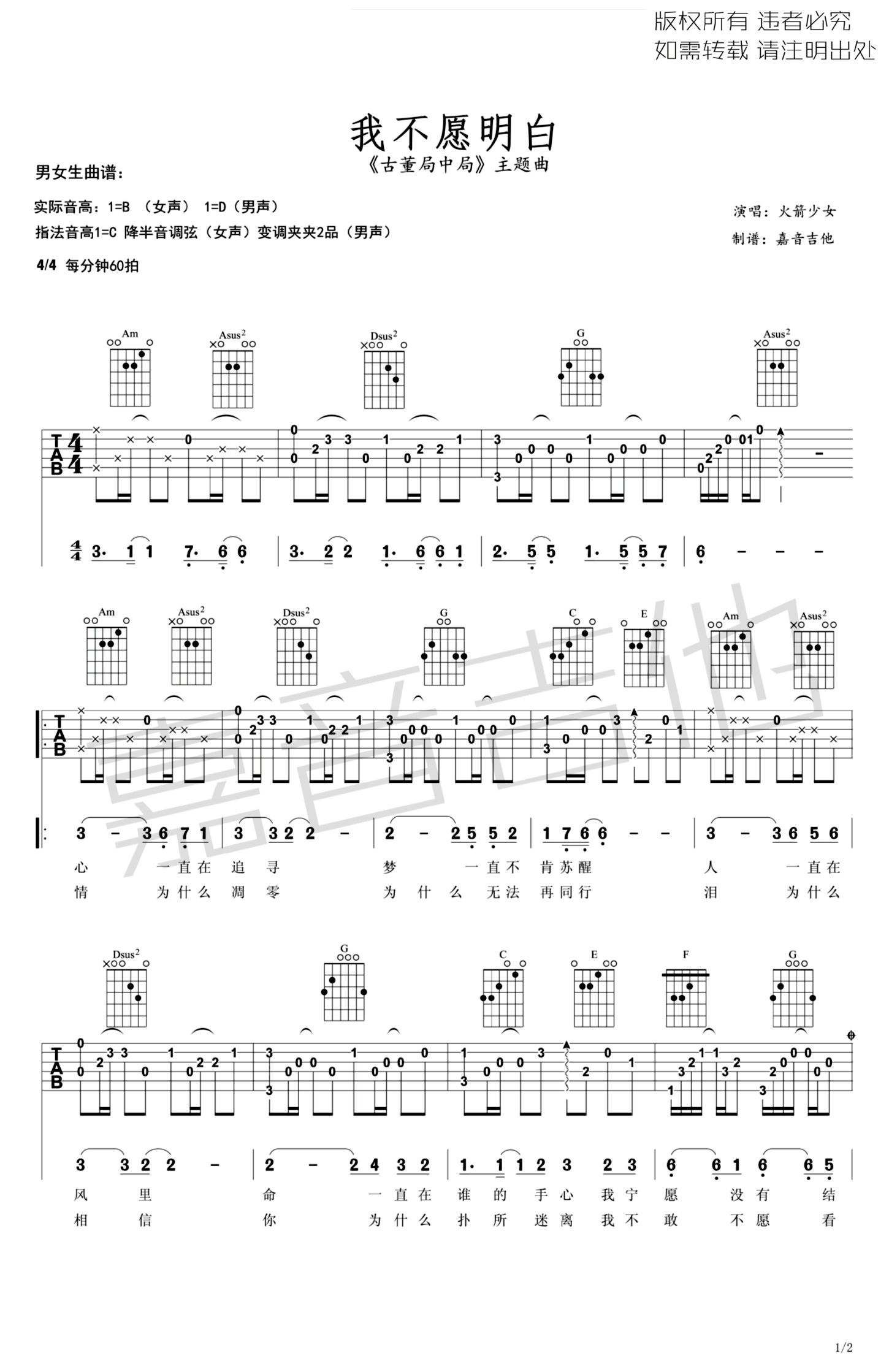 我不愿明白吉他谱 C调六线谱_嘉音吉他编配_段奥娟