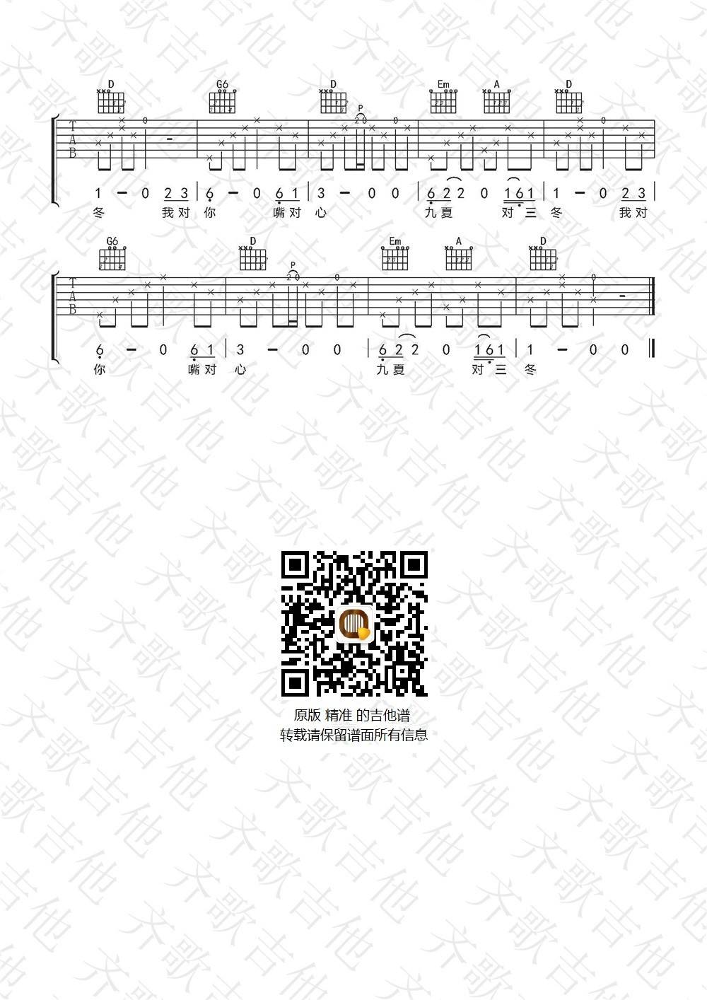 声律启蒙吉他谱 D调_齐歌吉他编配_赵照