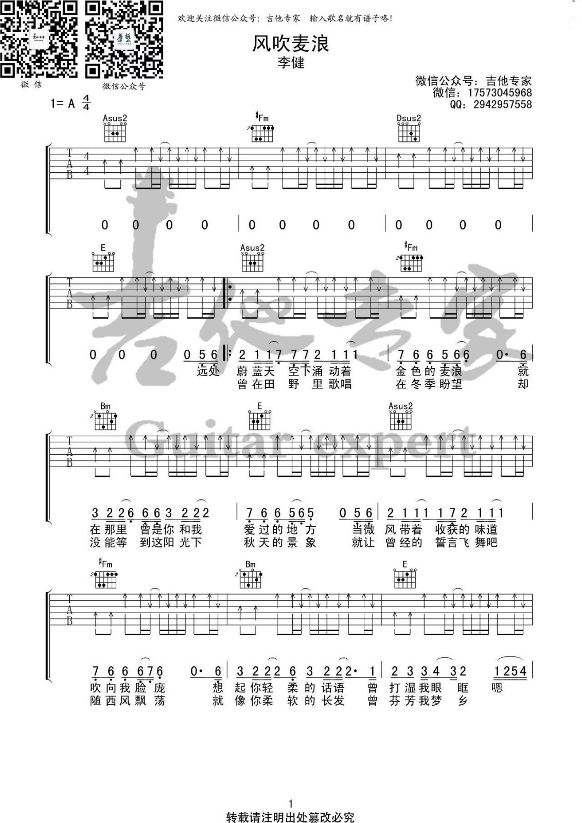 风吹麦浪吉他谱 A调原版_音艺吉他​编配_李健
