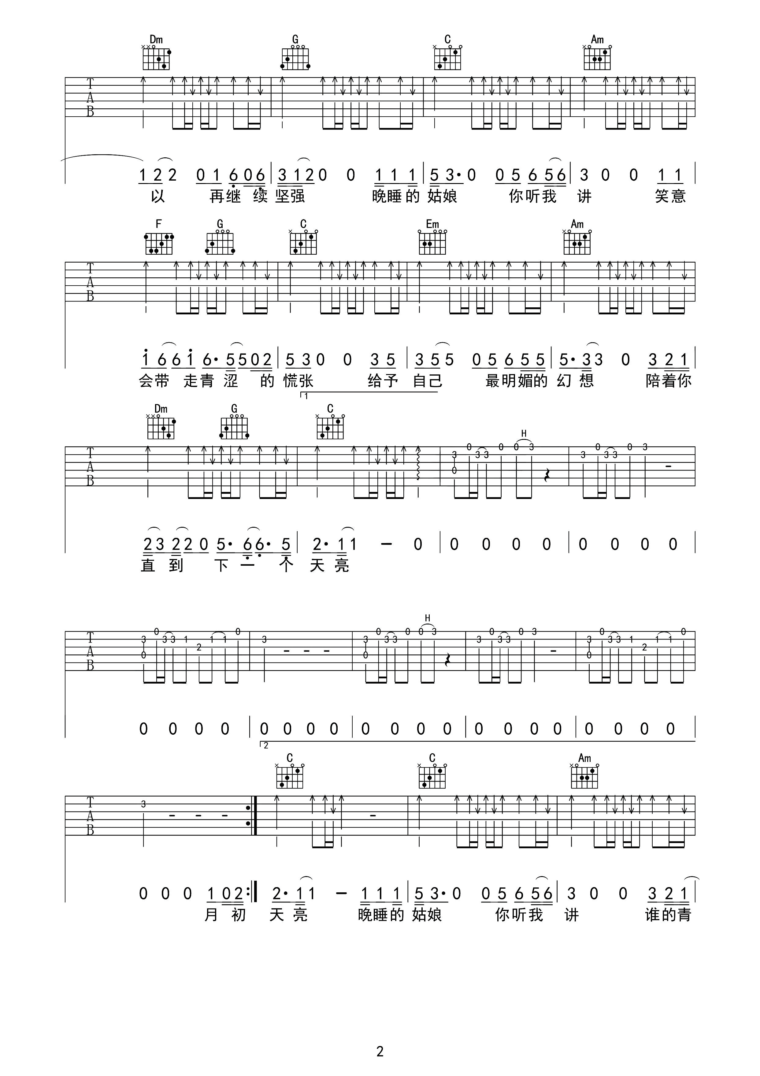 晚睡的姑娘吉他谱 C调_巍小琪编配_周新城