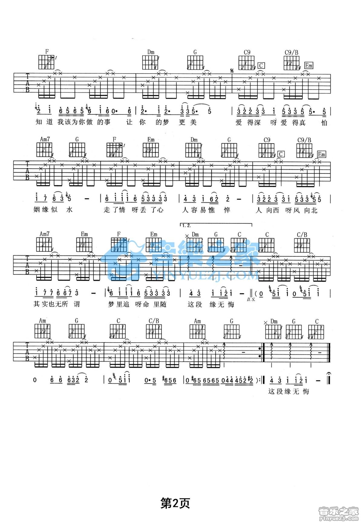 水姻缘吉他谱 C调附前奏_音乐之家编配_田震