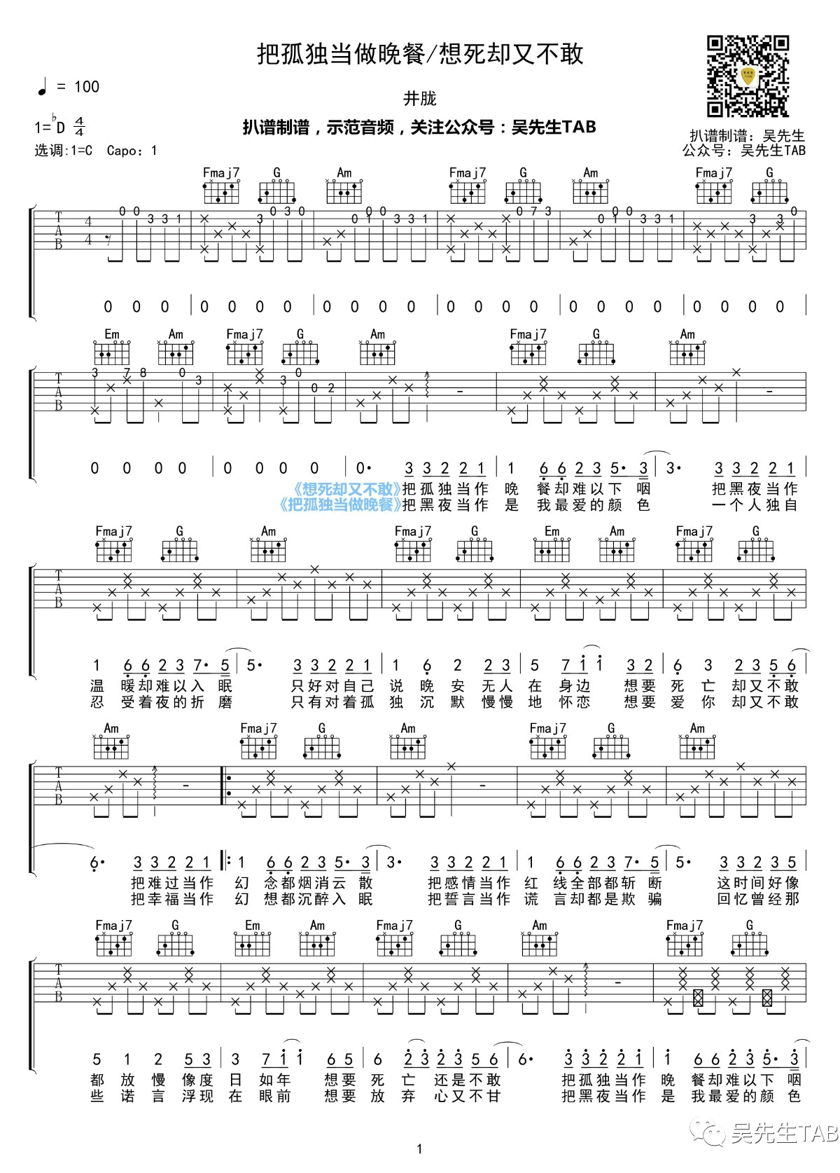 把孤独当做晚餐吉他谱 D调男生版_吴先生编配_井胧