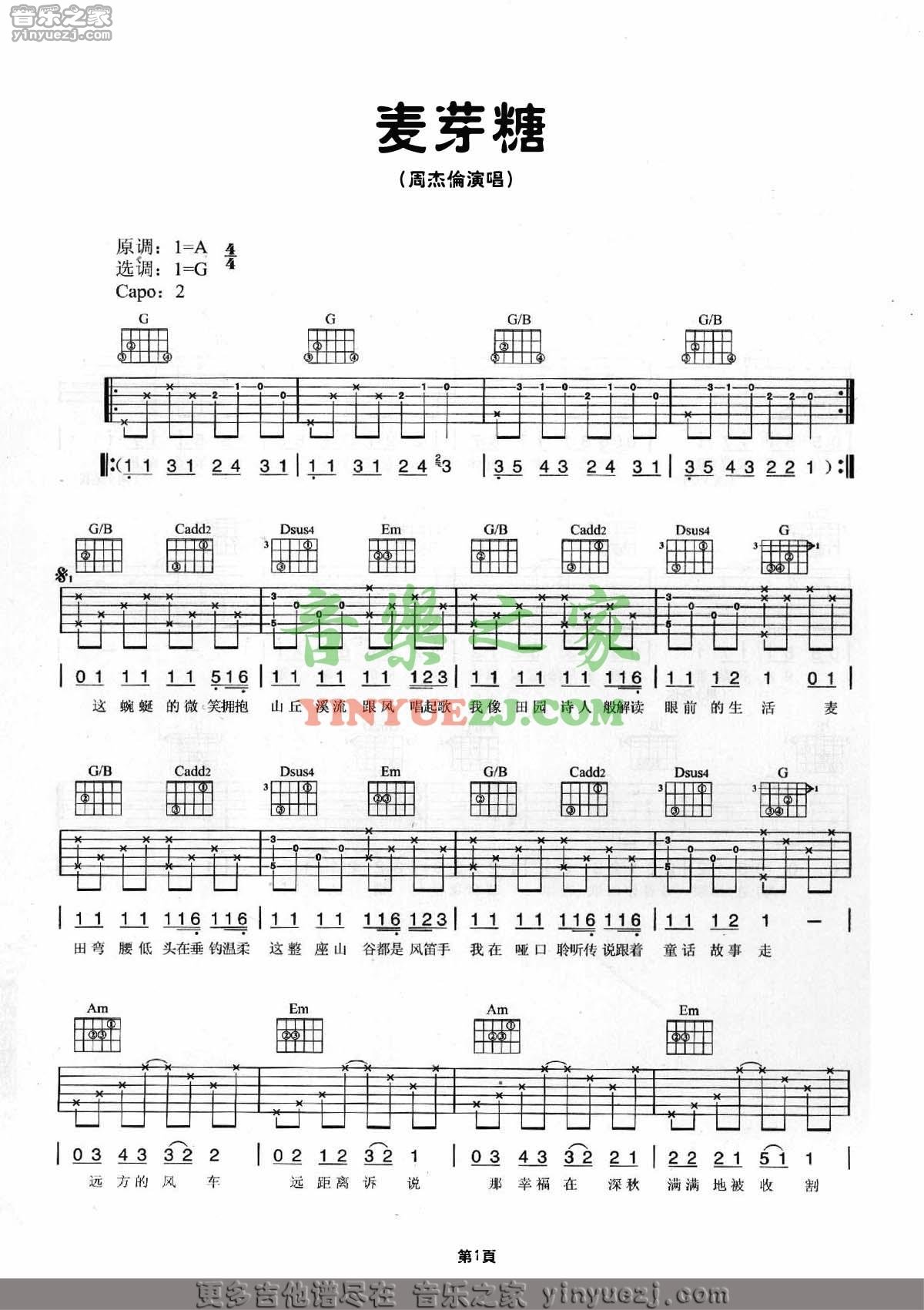 麦芽糖吉他谱 G调六线谱_音乐之家编配_周杰伦