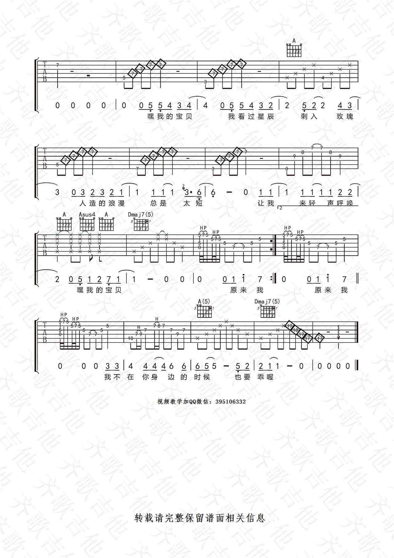 宝贝吉他谱 D调_齐歌吉他_附吉他弹唱教学示范_徐秉龙