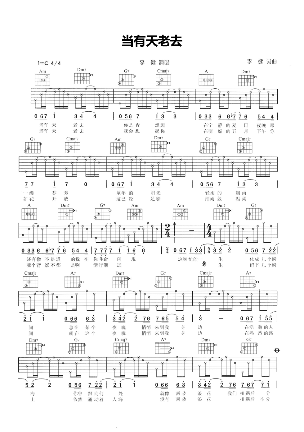 当有天老去吉他谱 C调六线谱_简单版_李健