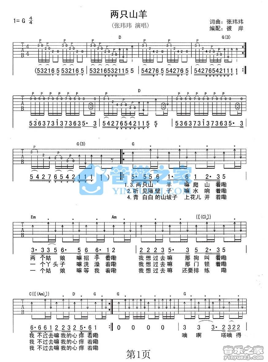 两只山羊吉他谱 G调附前奏_彼岸吉他编配_张玮玮