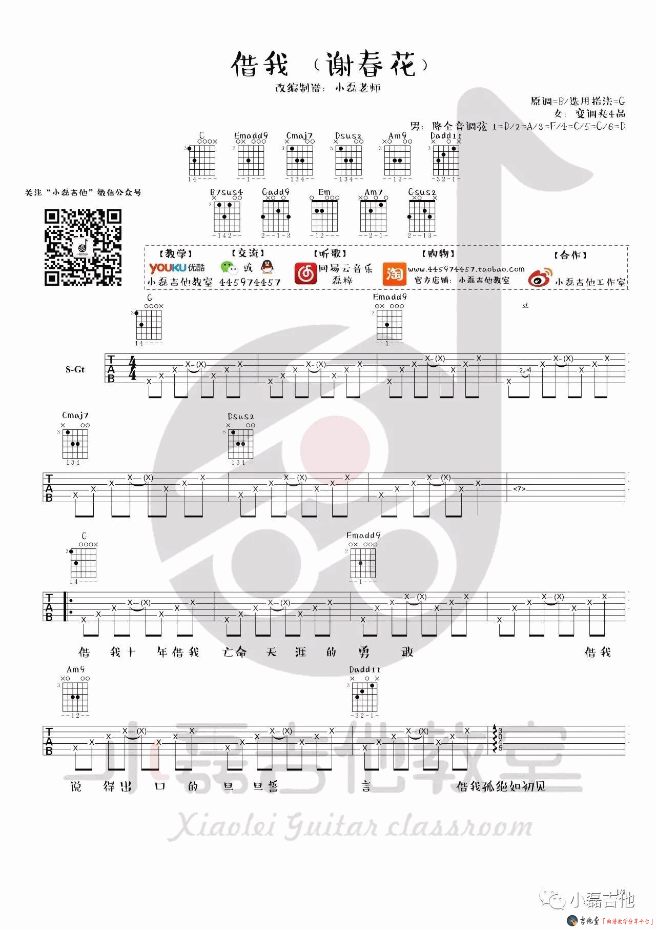 借我吉他谱 G调附前奏_小磊吉他教室编配_谢春花