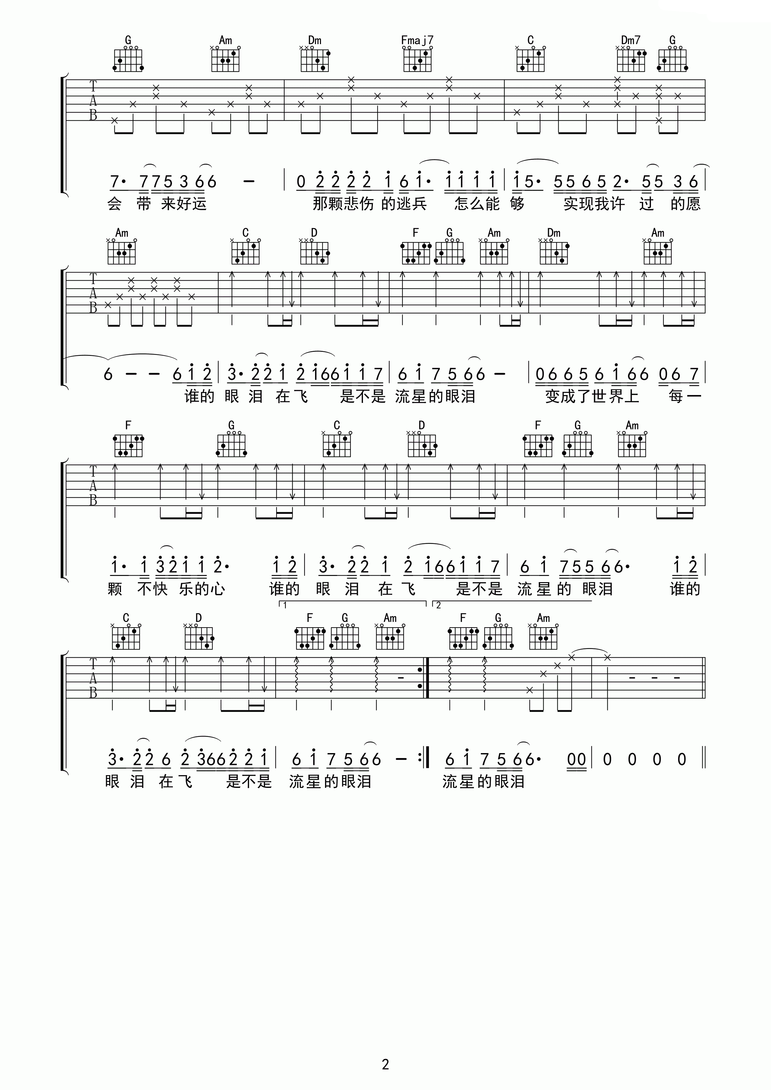 谁的眼泪在飞吉他谱 C调精选版_果木浪子编配_孟庭苇