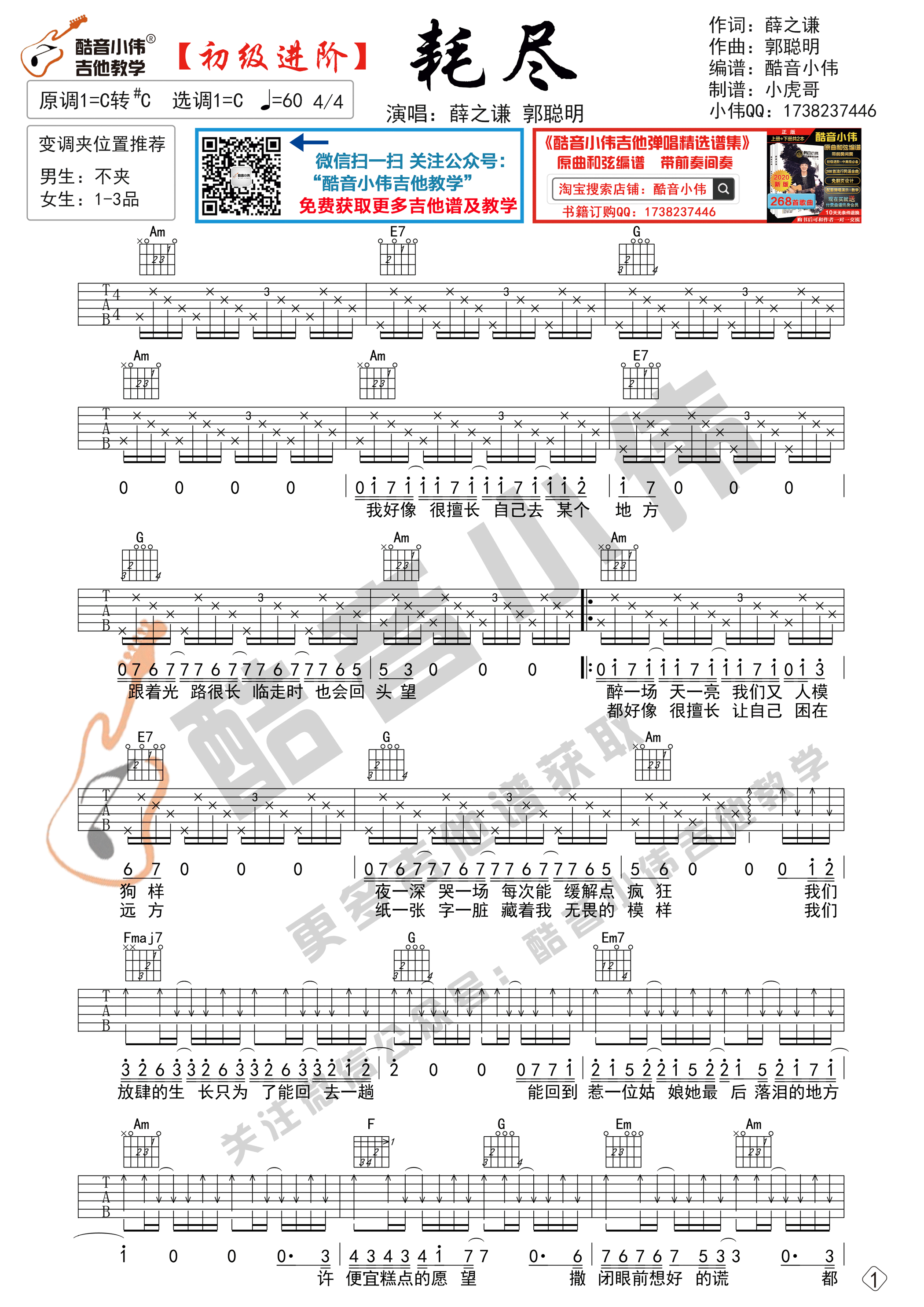 耗尽吉他谱 C调六线谱_简单版_薛之谦