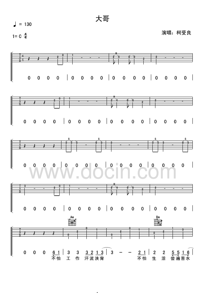 大哥指弹谱 C调六线谱_简单版_柯受良