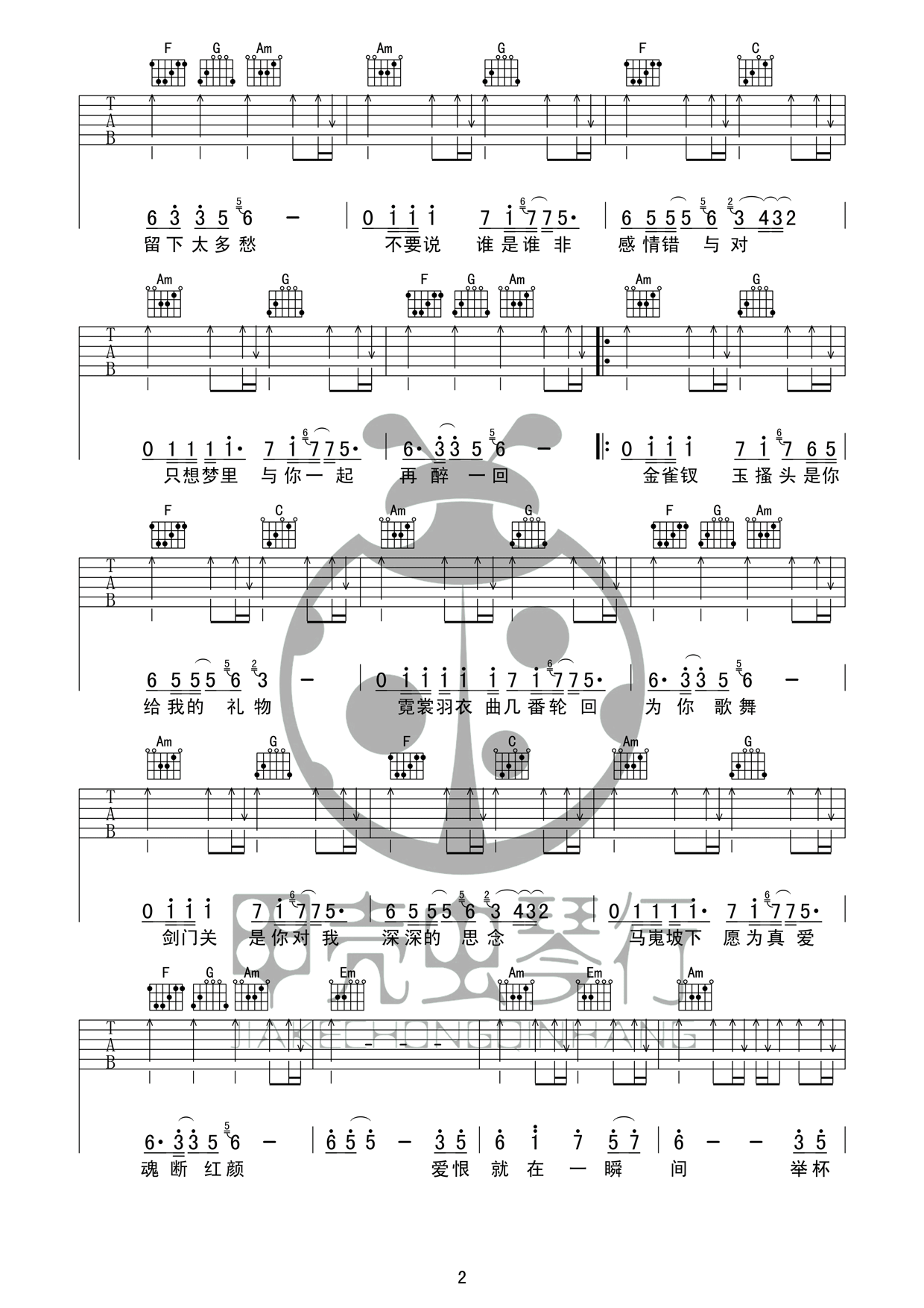新贵妃醉酒吉他谱 E调_甲壳虫琴行编配_李玉刚