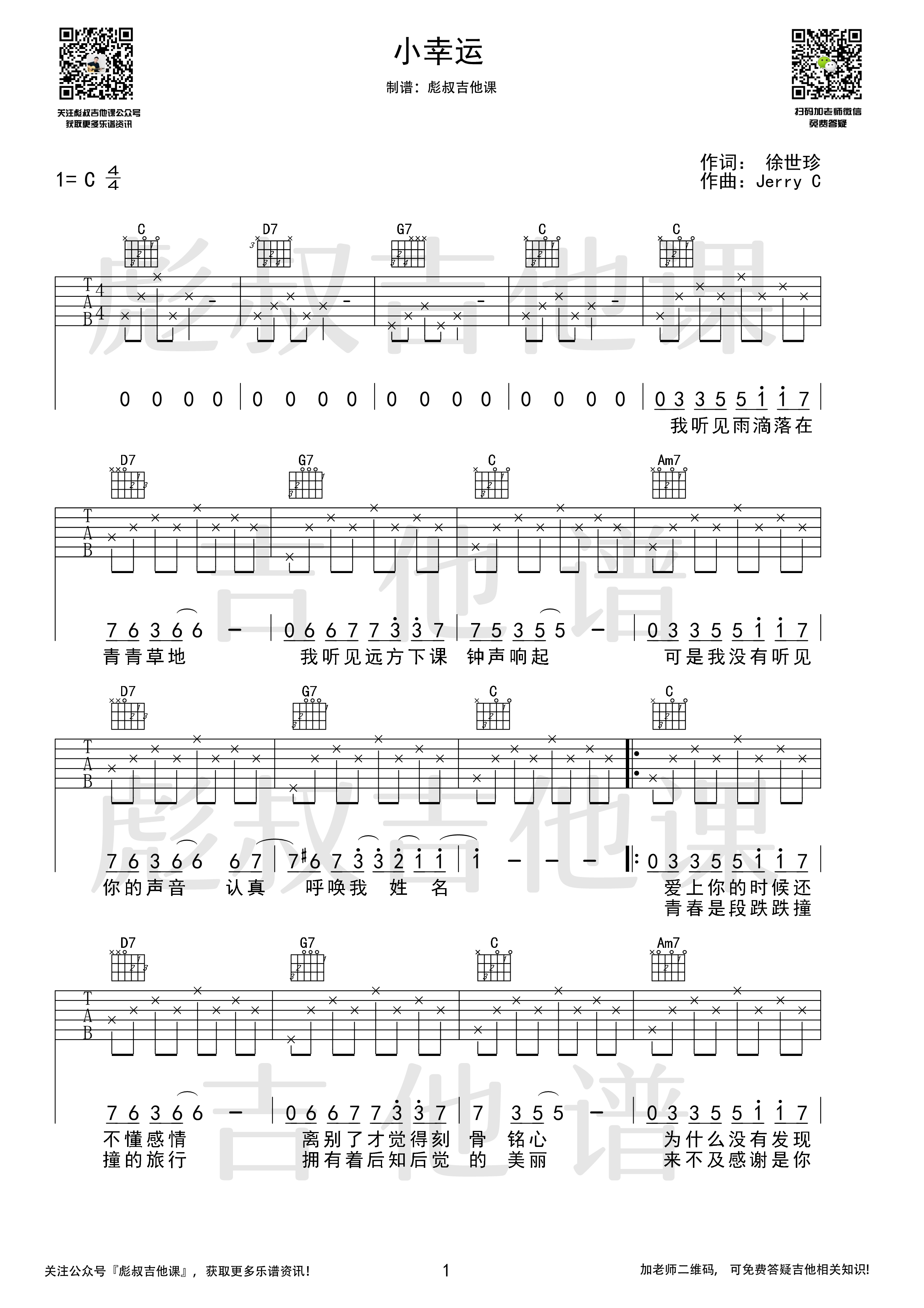 小幸运吉他谱C调弹唱六线谱 彪叔吉他课制谱_田馥甄