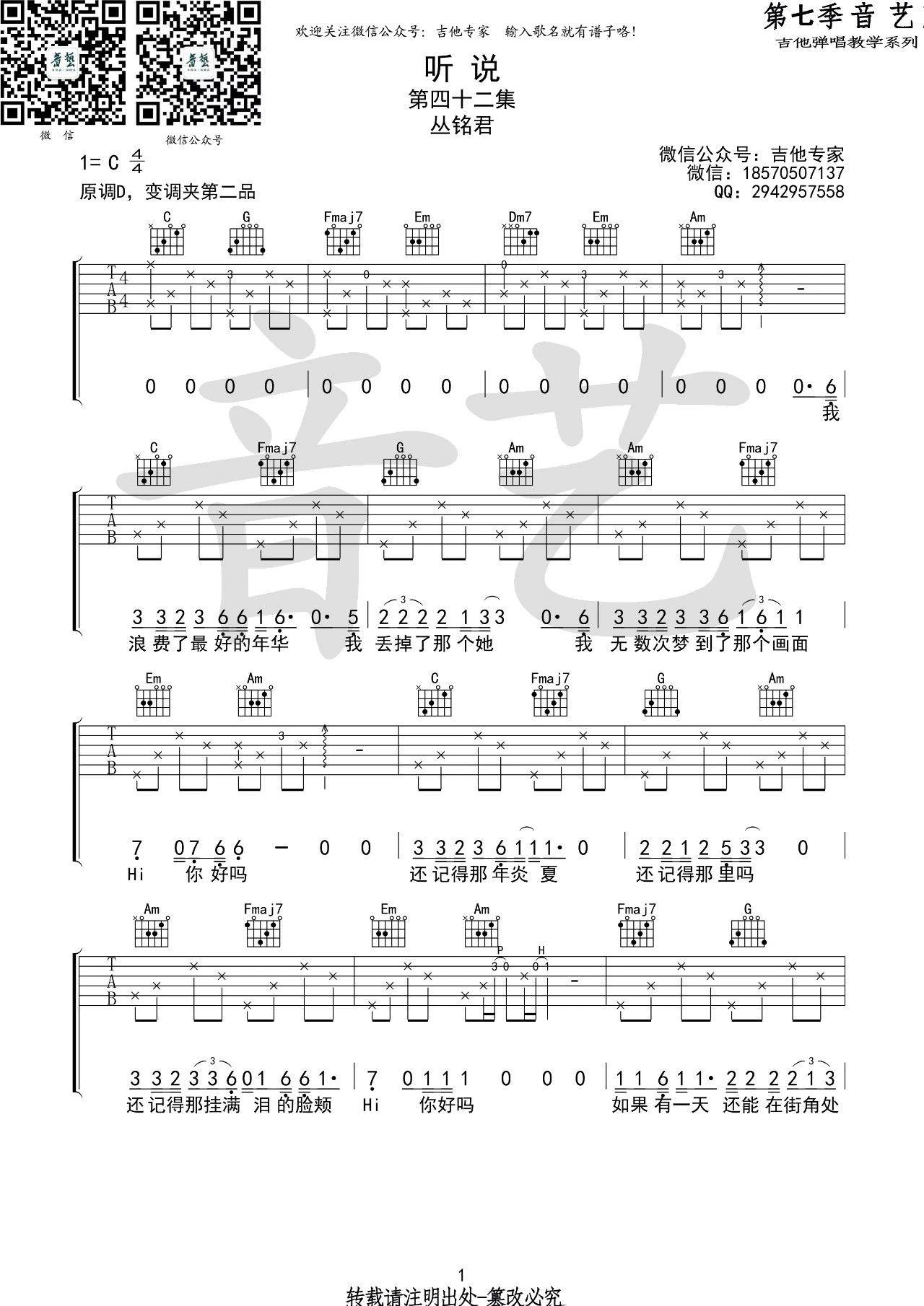 听说吉他谱 C调高清版_音艺吉他编配_丛铭君