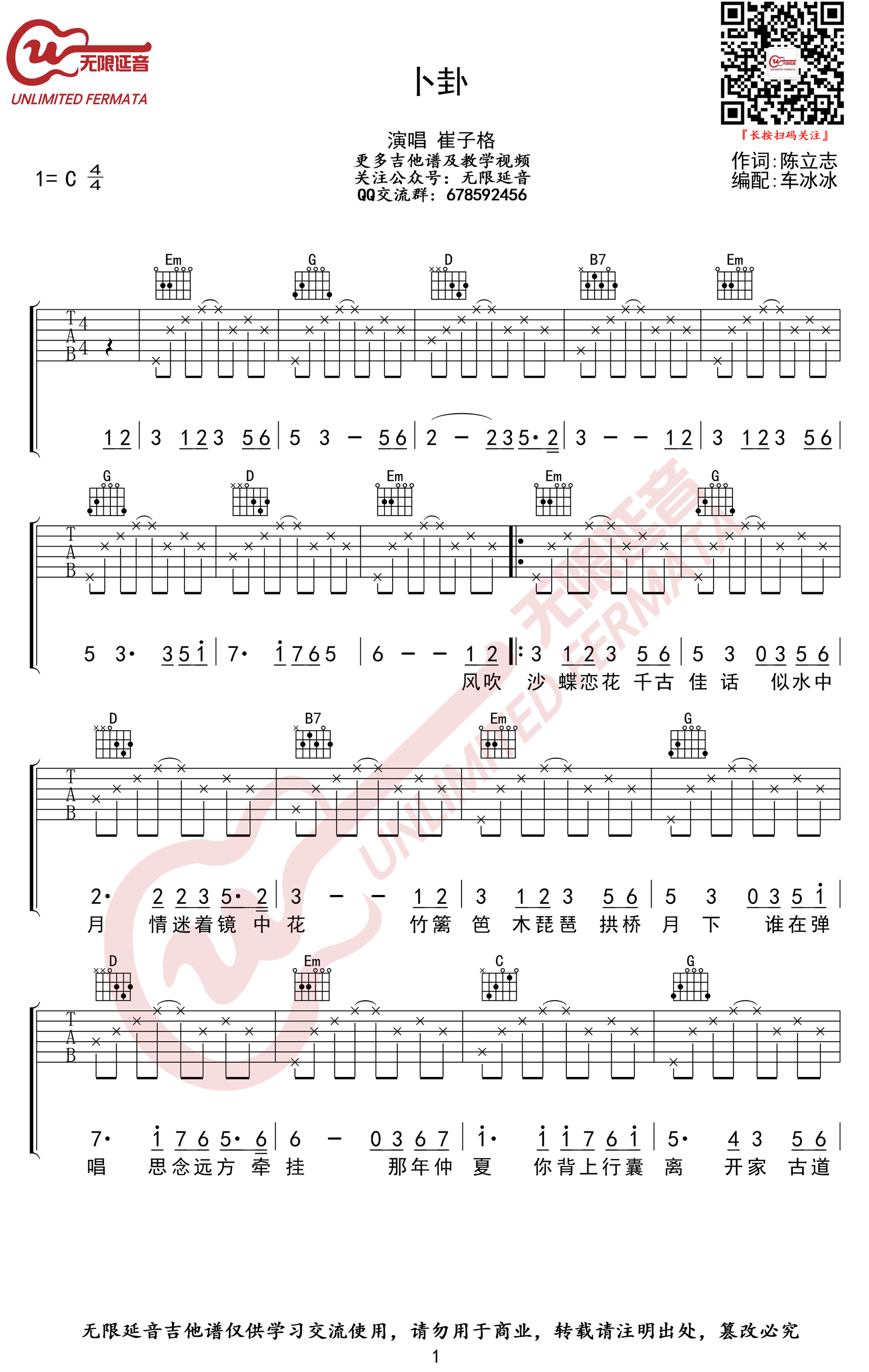 卜卦吉他谱 C调高清版_无限延音编配_崔子格