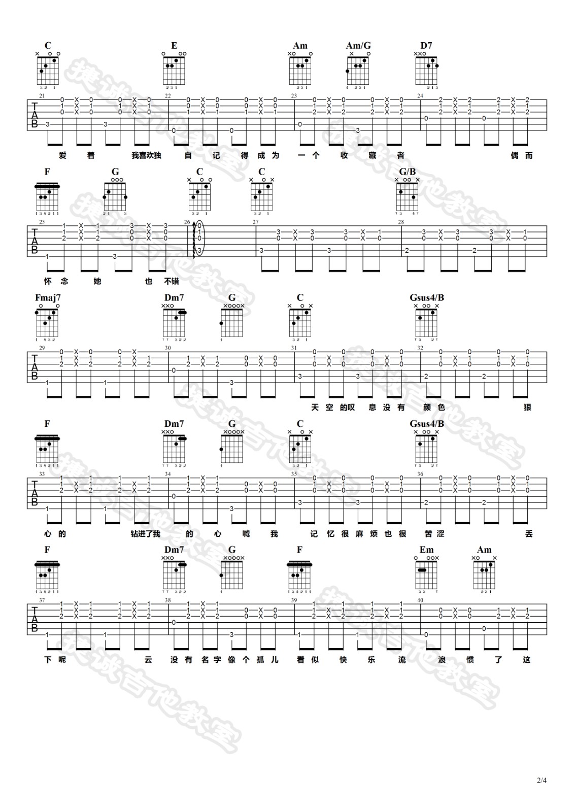 剪云者吉他谱 C调_捷诚吉他教室编配_林俊杰