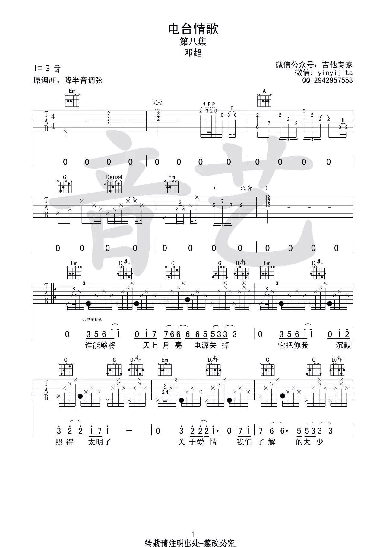 电台情歌吉他谱 G调六线谱_音艺吉他编配_邓超版
