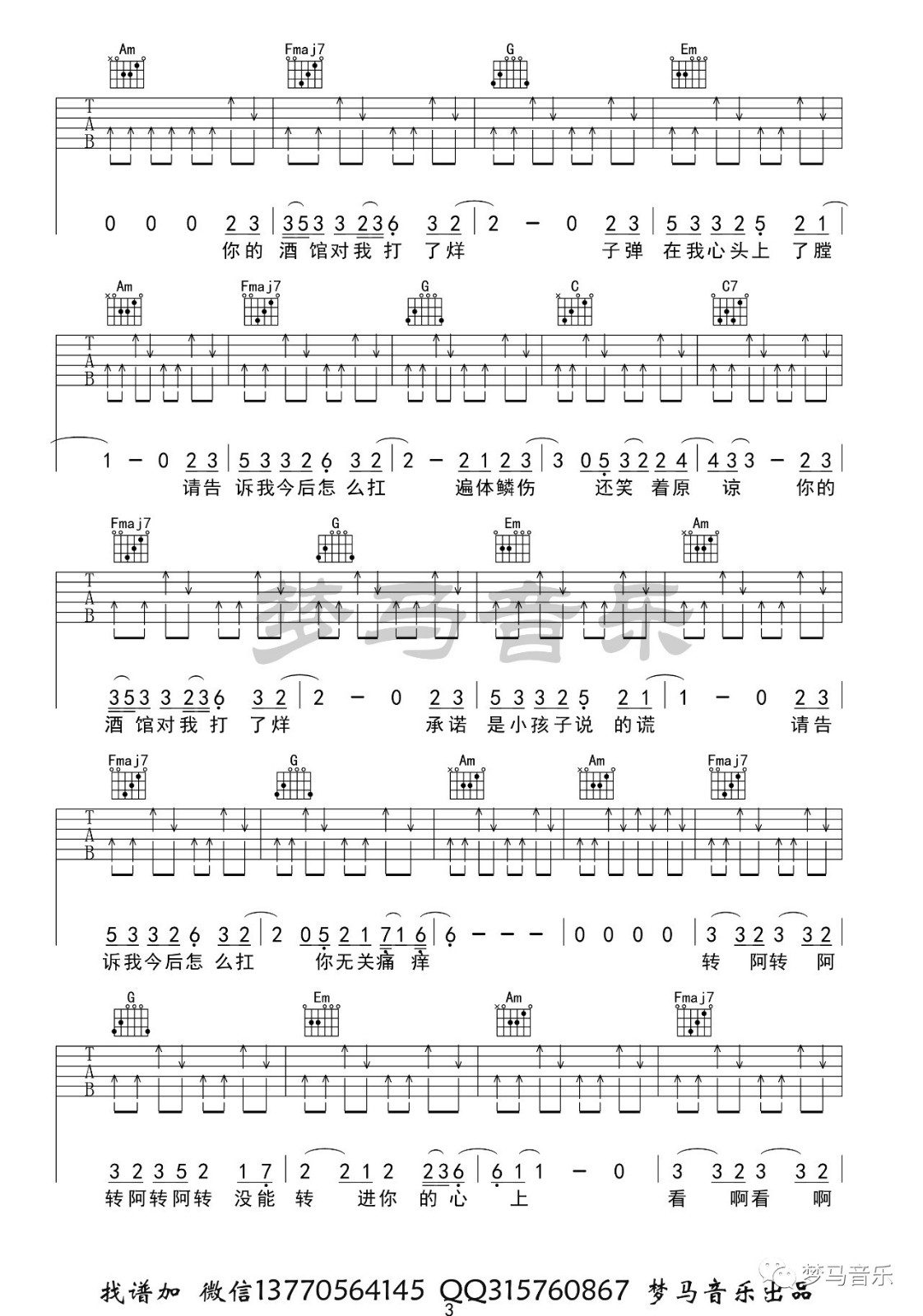 你的酒馆对我打了烊吉他谱 C调六线谱_梦马音乐编配_陈雪凝