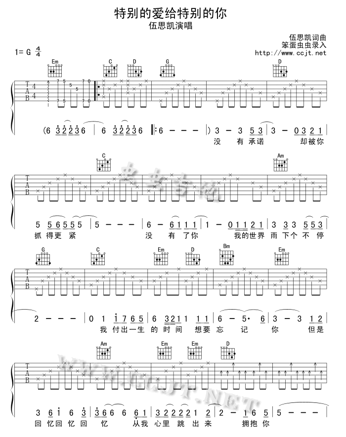 特别的爱给特别的你吉他谱 G调六线谱_虫虫吉他编配_伍思凯