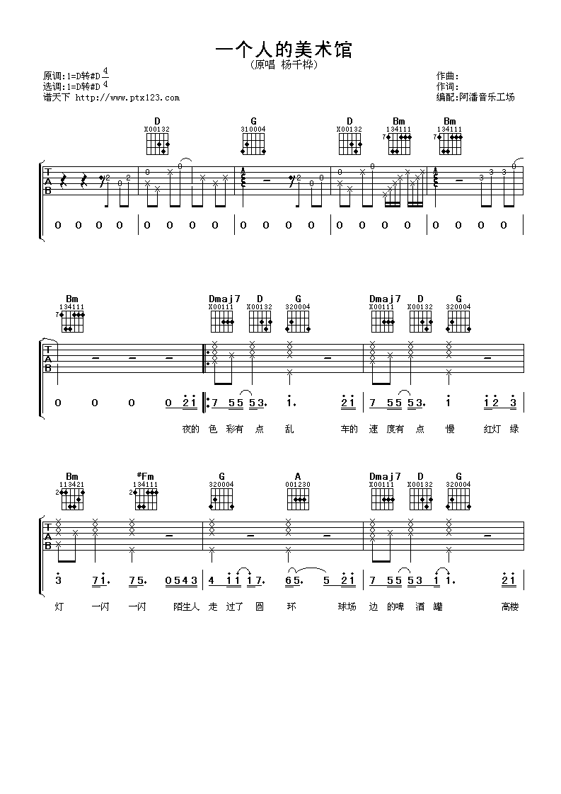 一个人的美术馆吉他谱 D调女生版_阿潘音乐工场编配_杨千嬅