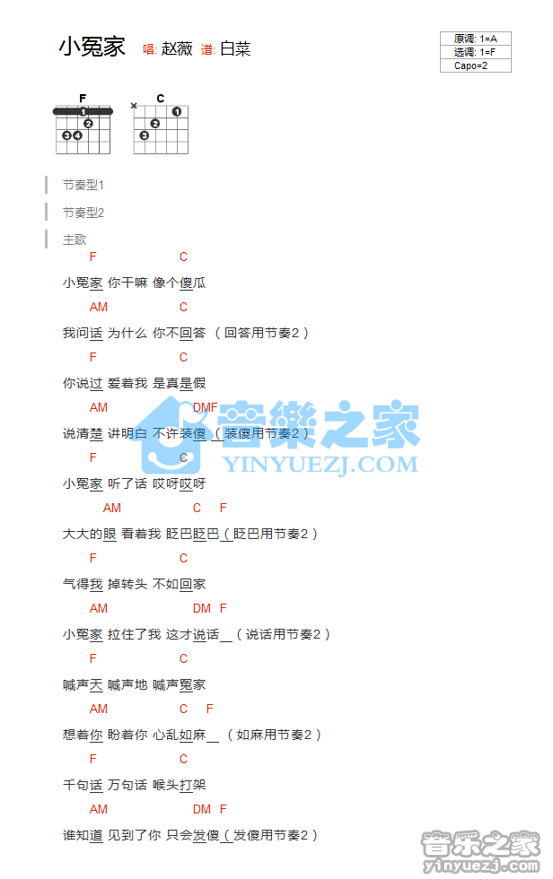 小冤家吉他谱 F调和弦谱_音乐之家编配_赵薇