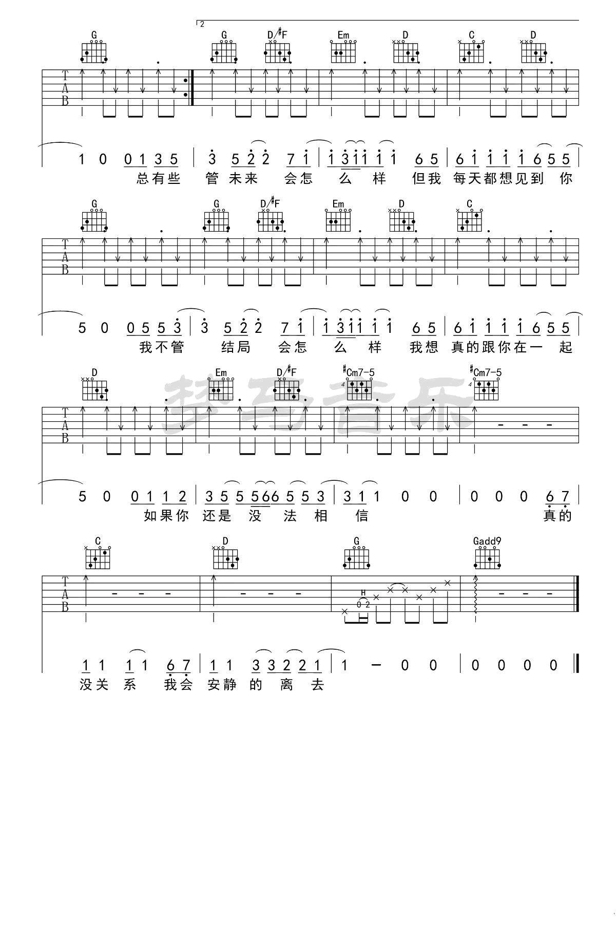 小宇吉他谱 G调弹唱谱_张震岳_梦马音乐制谱