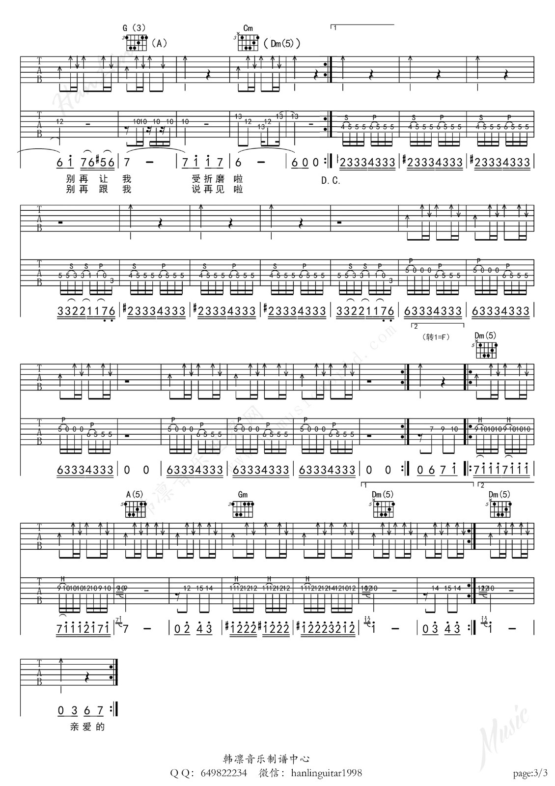 巴郎仔吉他谱 F调双吉他版_韩凛音乐编配_艾尔肯