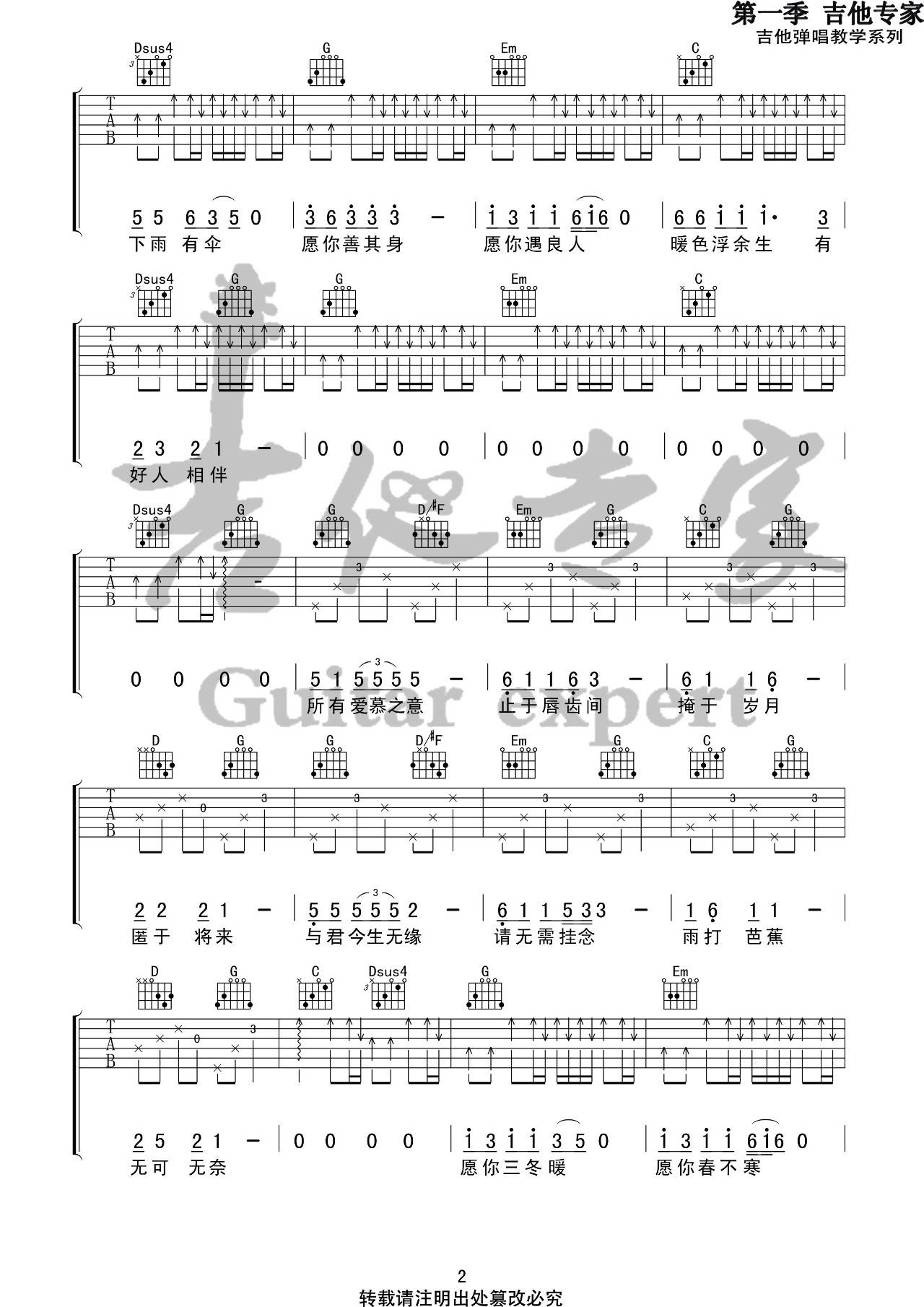 公子向北走吉他谱 G调简单版_音艺吉他编配_李春花