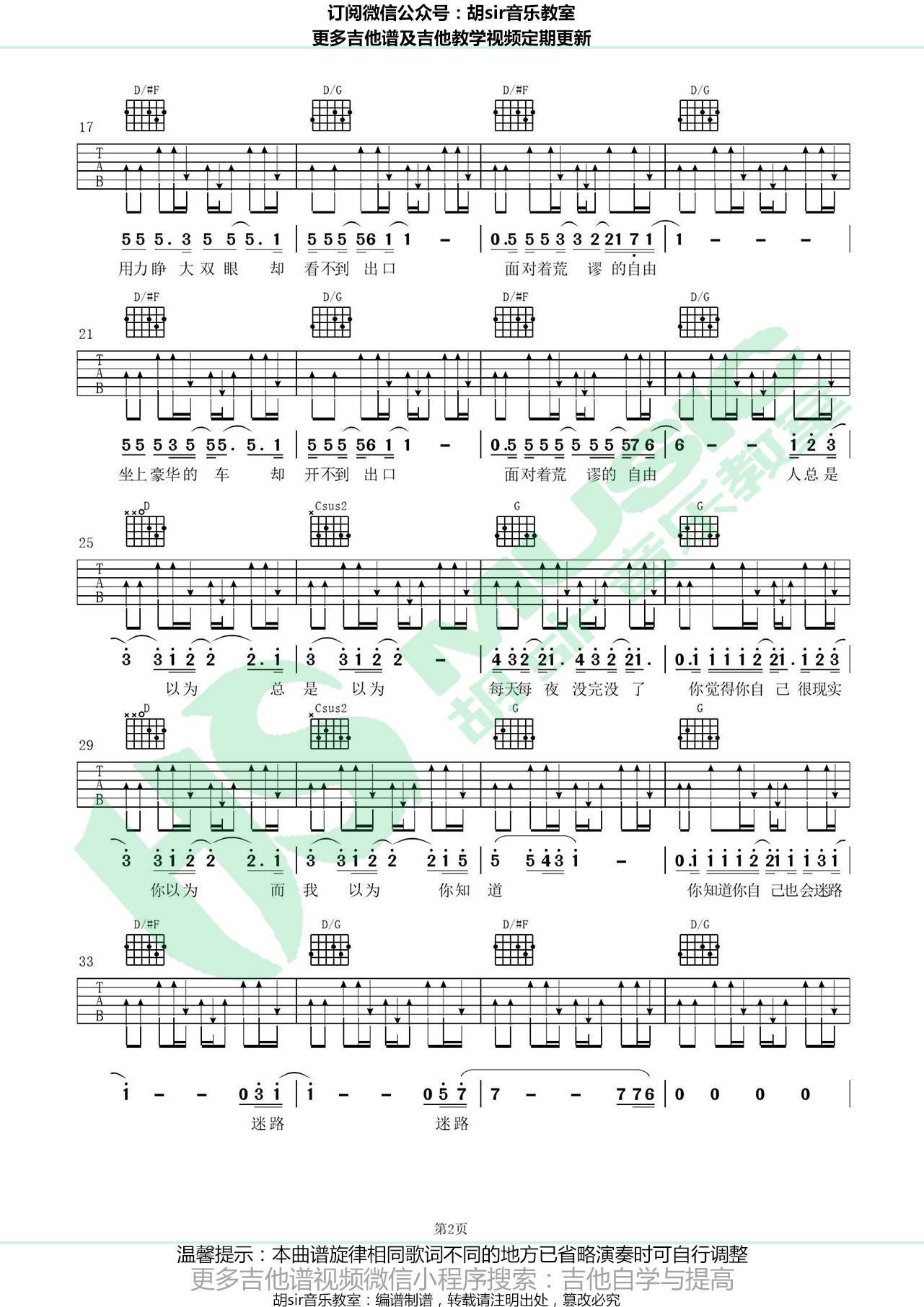 迷路吉他谱 D调原版_胡sir吉他教室编配_梁博