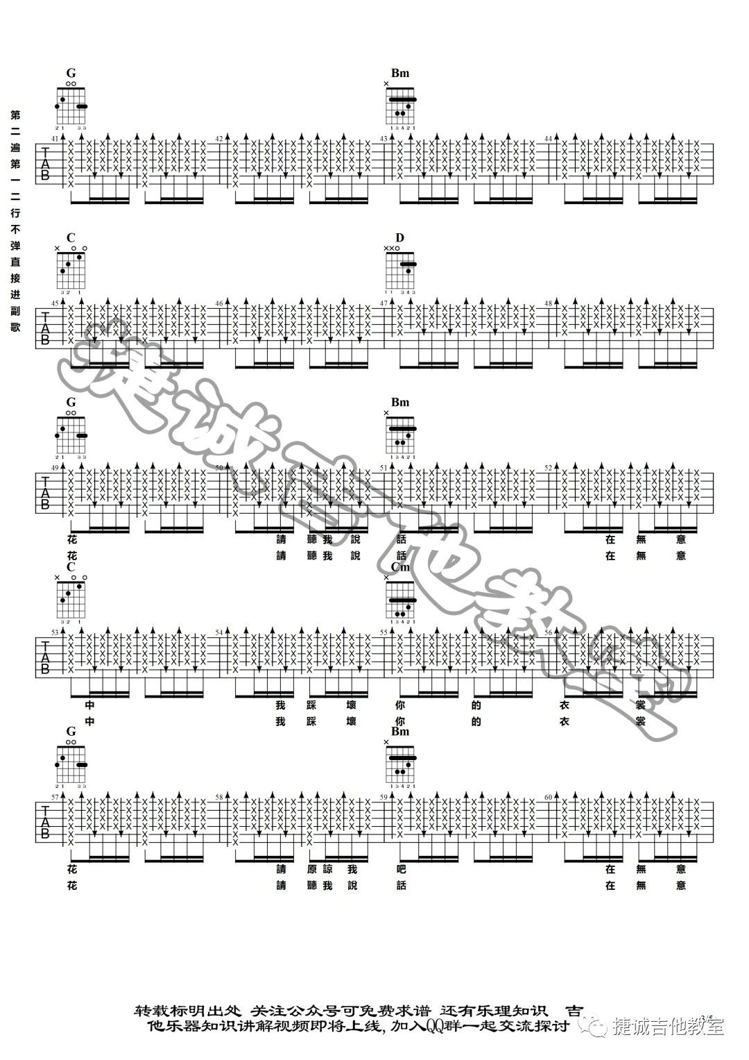 花吉他谱 G调_鹤唳吉他教室编配_Hello Nico