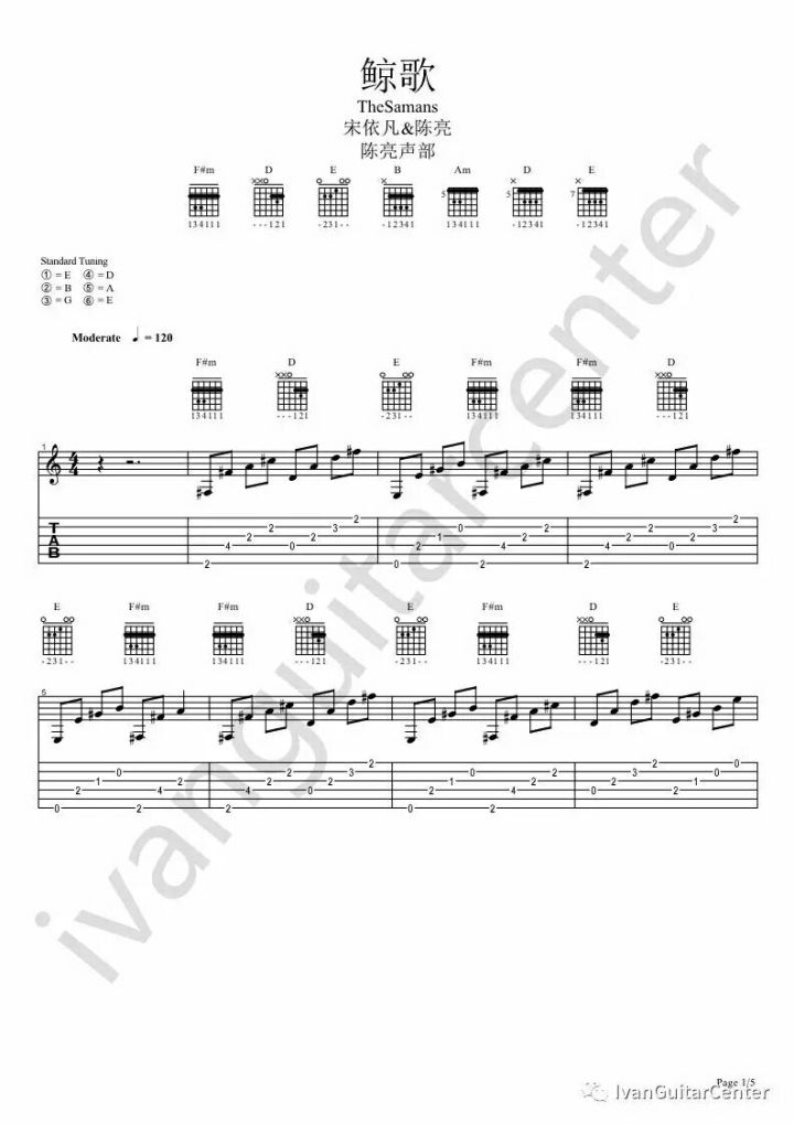 鲸歌吉他指弹谱 E调六线谱_双吉他版_陈亮