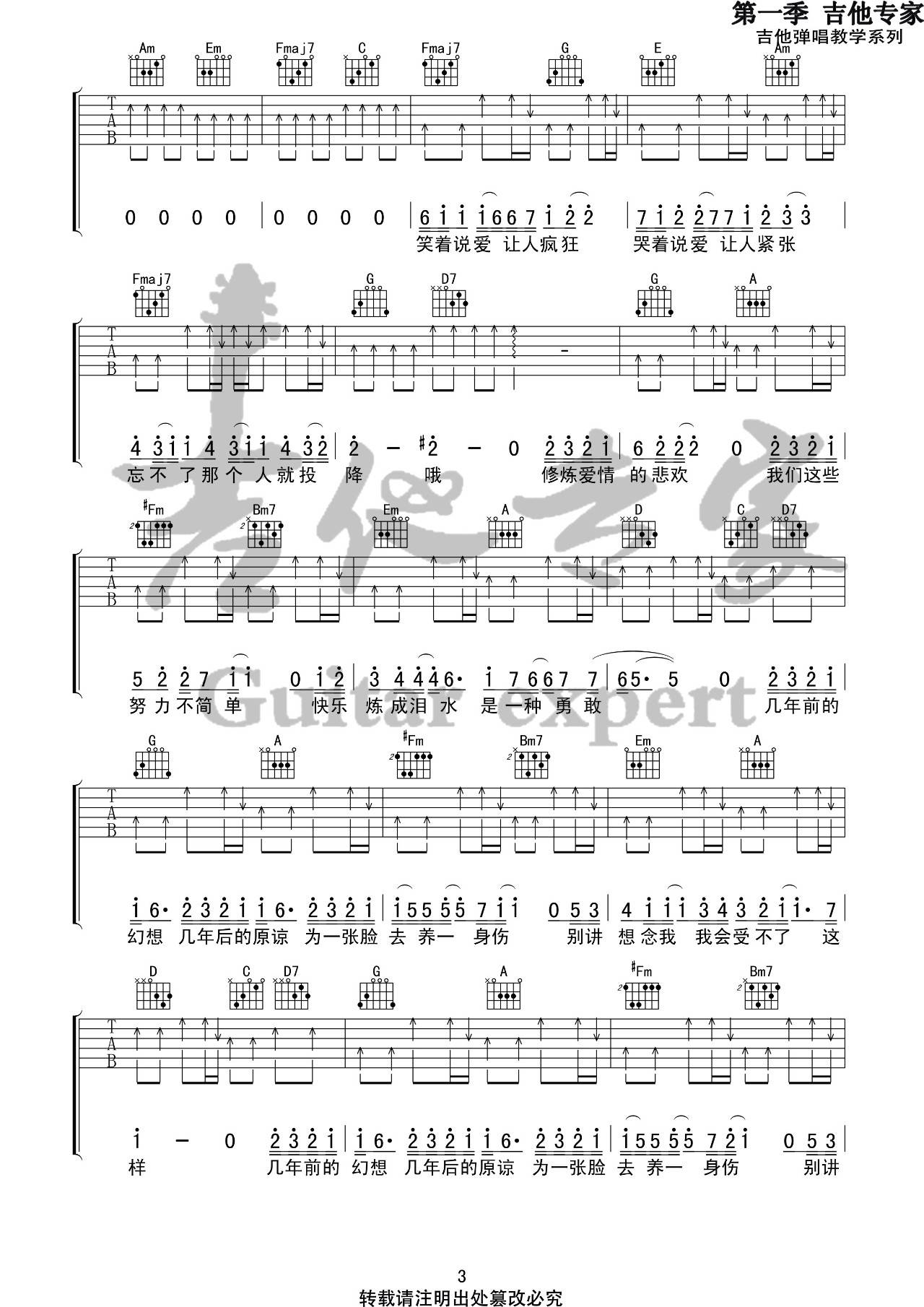 修炼爱情吉他谱 C调六线谱_音艺吉他编配_林俊杰