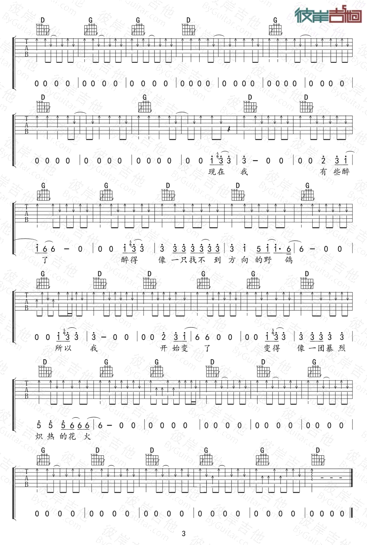 花火吉他谱 D调扫弦版_彼岸吉他编配_新裤子乐队