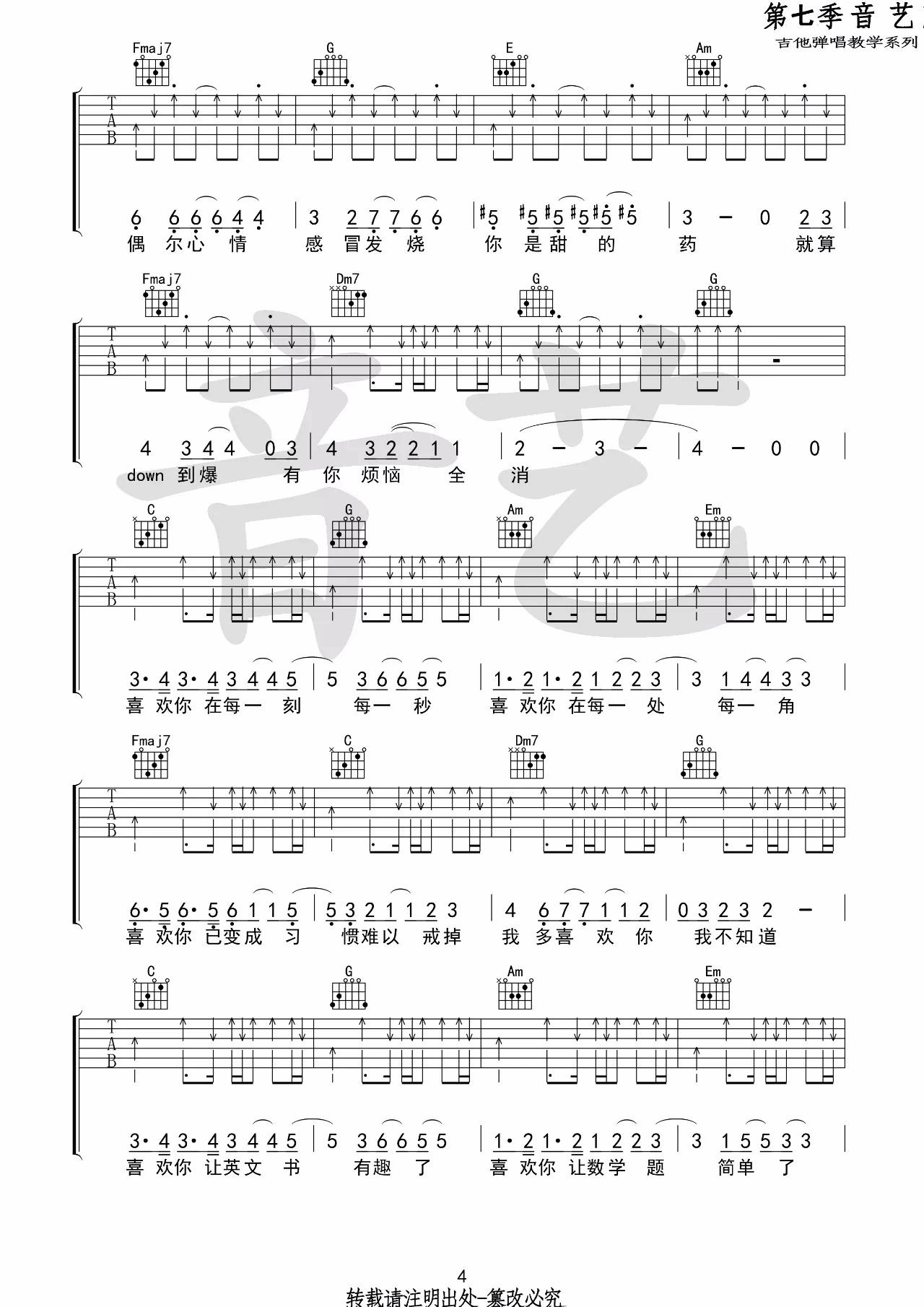 我多喜欢你你会知道吉他谱 C调_音艺吉他编配_王俊琪