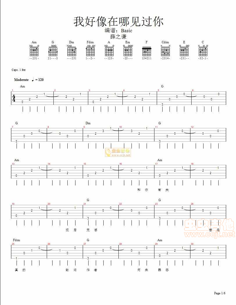 我好像在哪见过你吉他谱 C调精选版_虫虫吉他编配_薛之谦