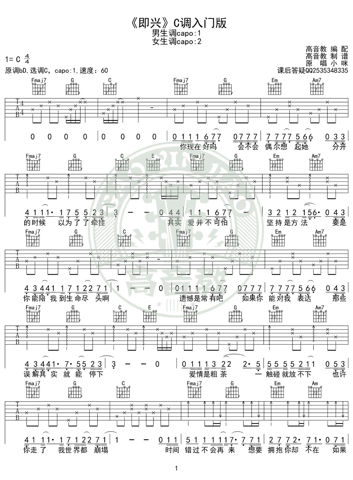 即兴吉他谱 C调入门版_高音教编配_小咪