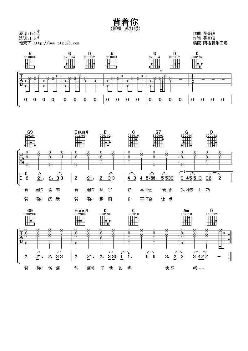 背着你吉他谱 G调六线谱_阿潘音乐工场编配_苏打绿