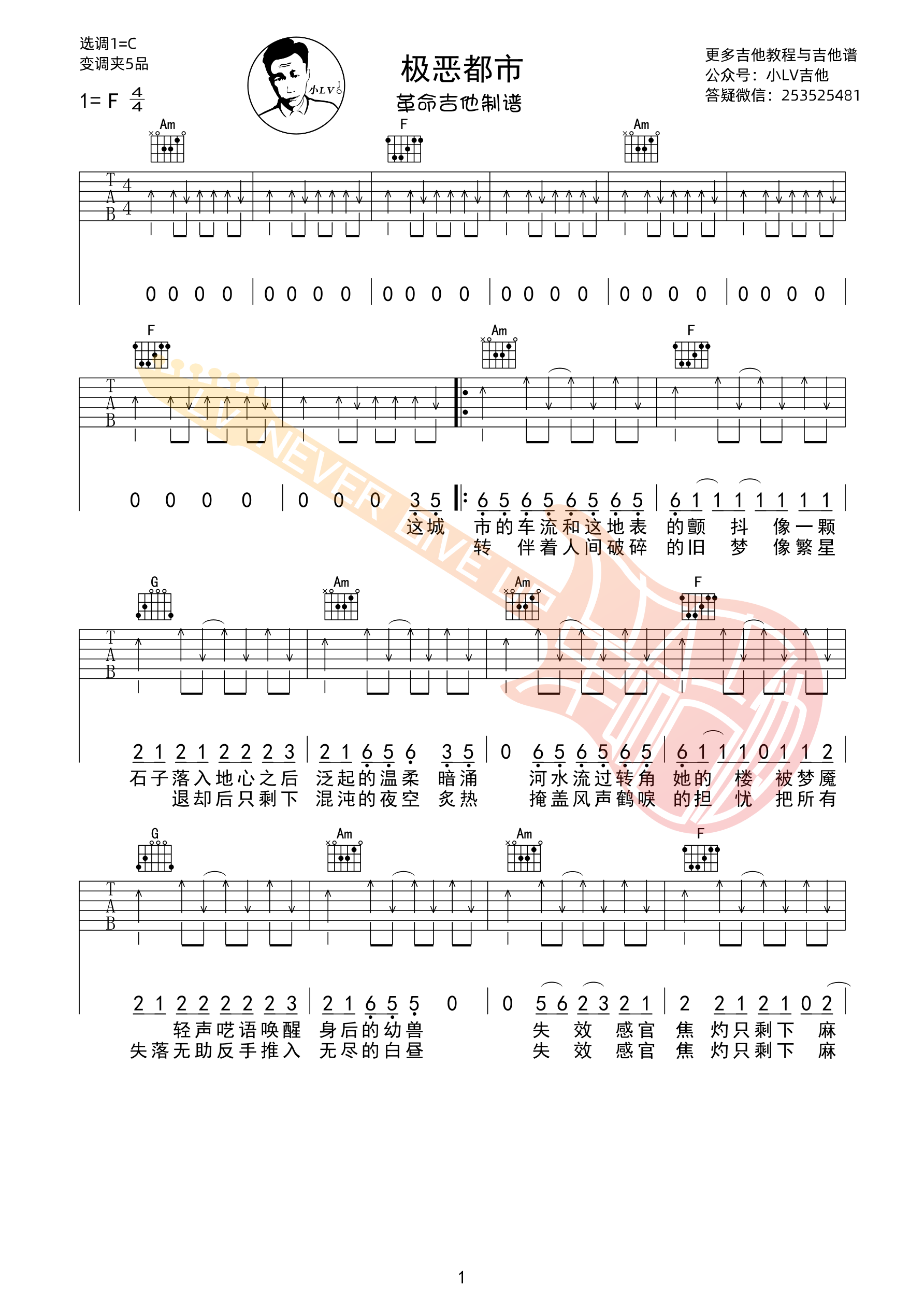 极恶都市吉他谱C调_革命吉他版本_夏日入侵企画