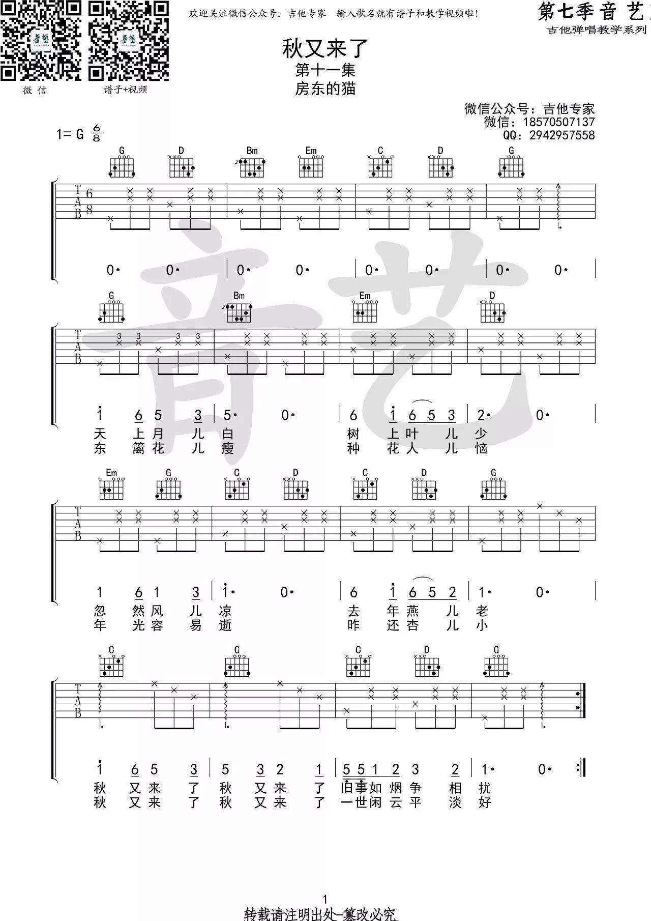 秋又来了吉他谱 G调_音艺吉他编配_房东的猫