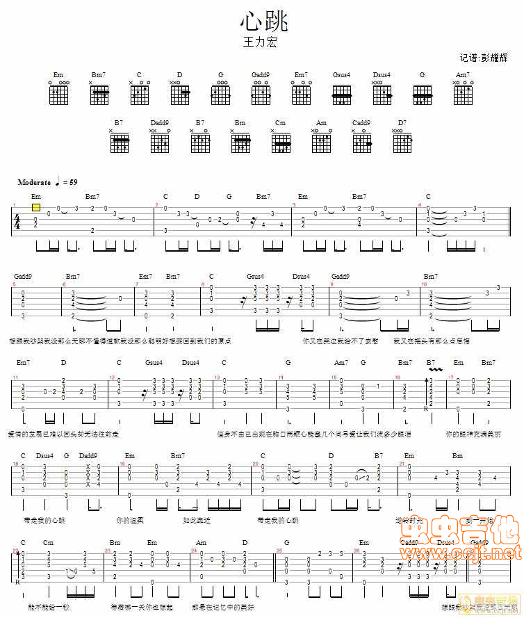 心跳吉他谱 E调六线谱_虫虫吉他编配_王力宏