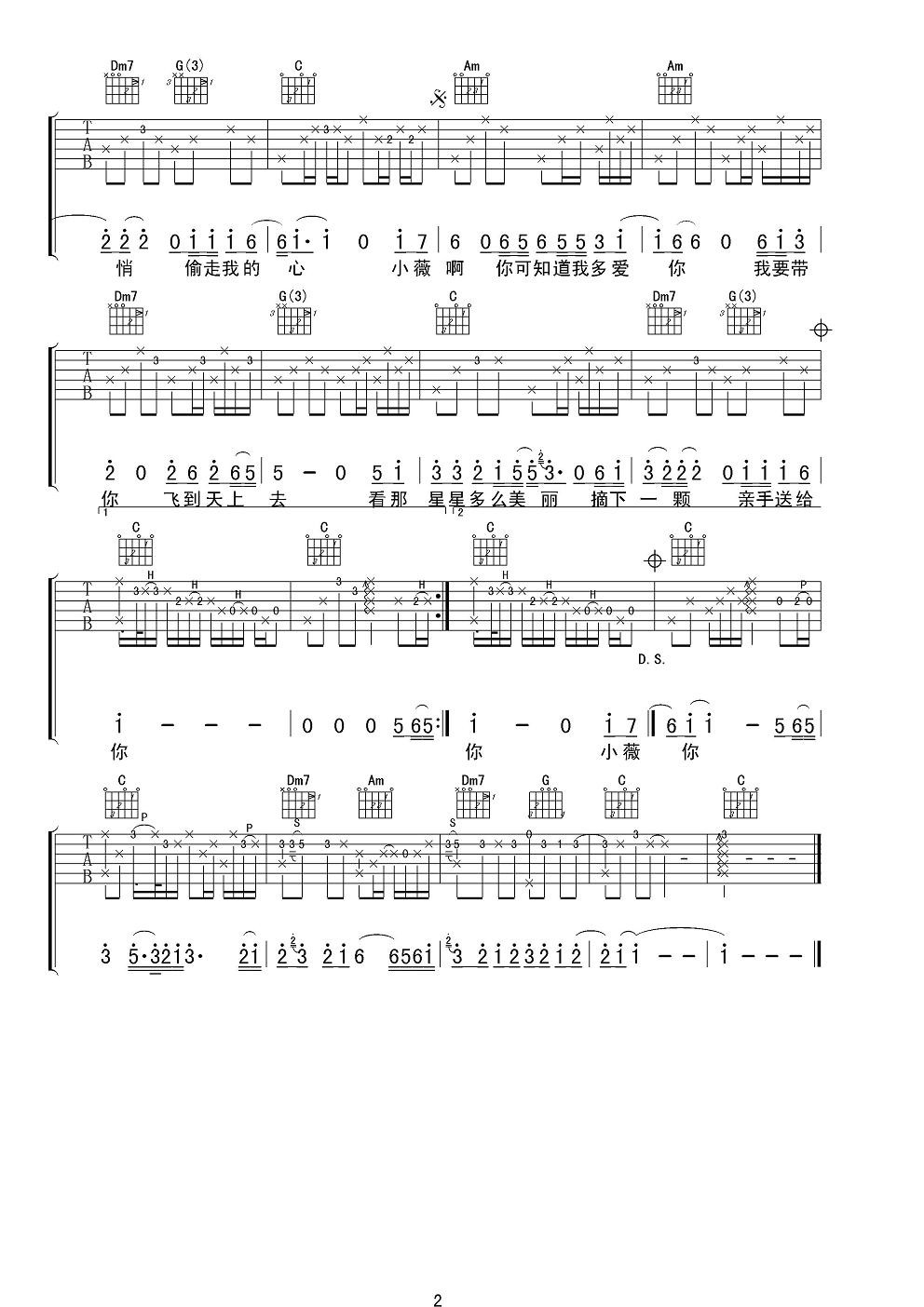 小薇吉他谱 C调男生版_四川自贡传吉吉他教室编配_黄品源
