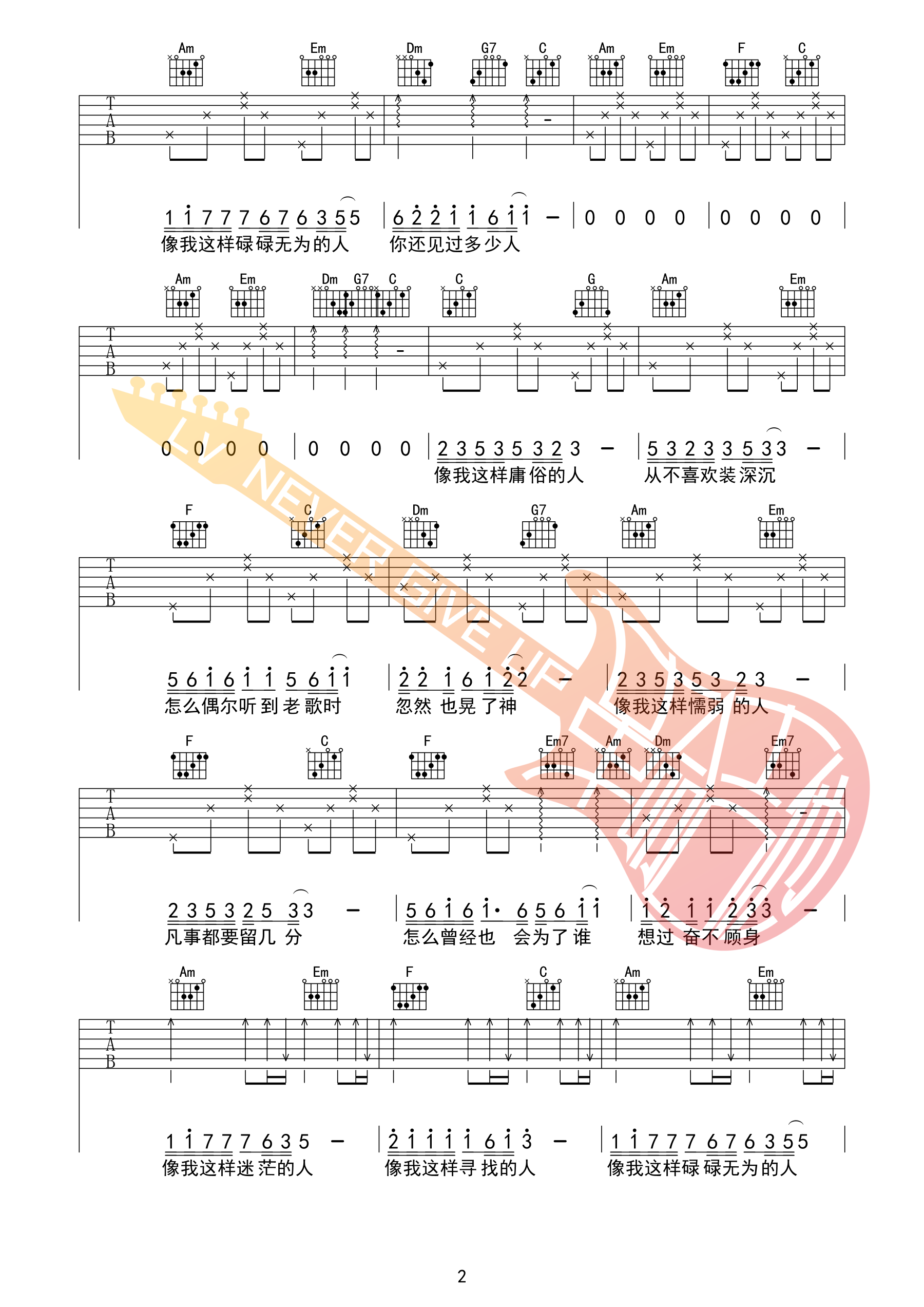 像我这样的人吉他谱 C调附前奏_革命吉他编配_毛不易