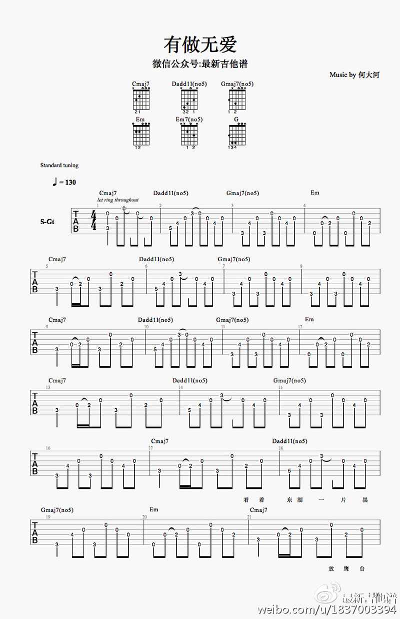 有做无爱吉他谱 C调六线谱_最新吉他谱编配_何大河