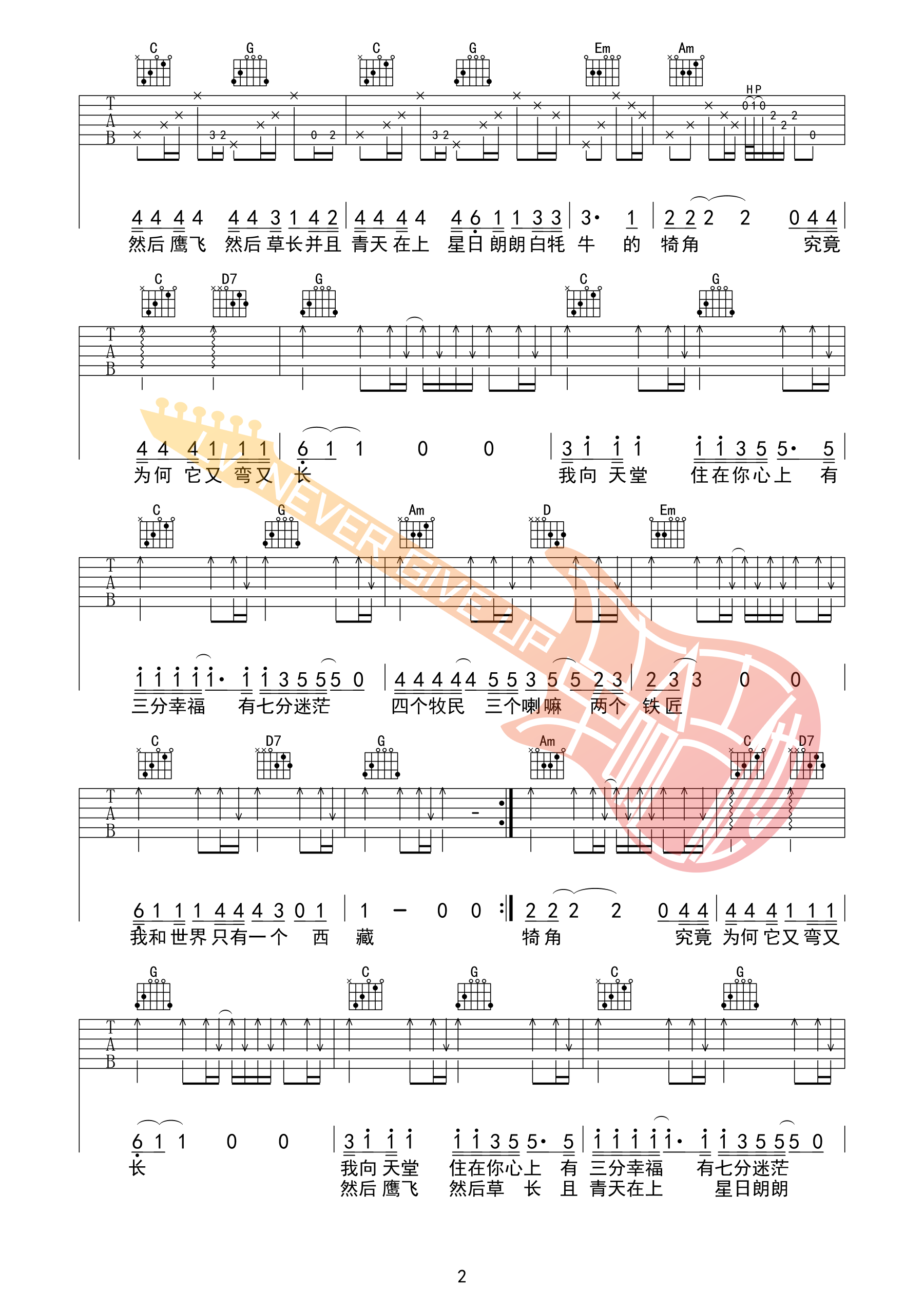 一个西藏吉他谱 G调附前奏_革命吉他编配_六个国王