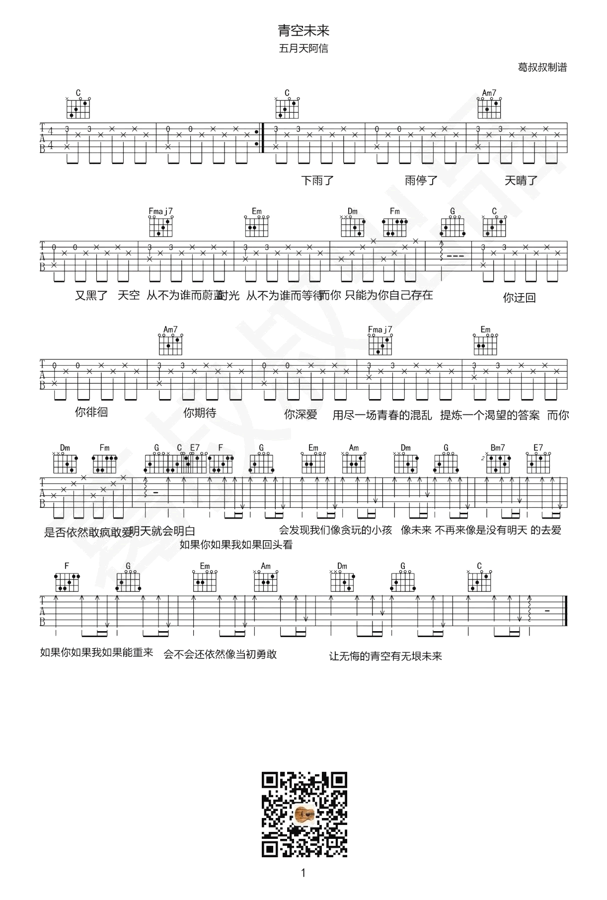 青空未来吉他谱 C调弹唱谱_五月天阿信_葛叔叔制谱